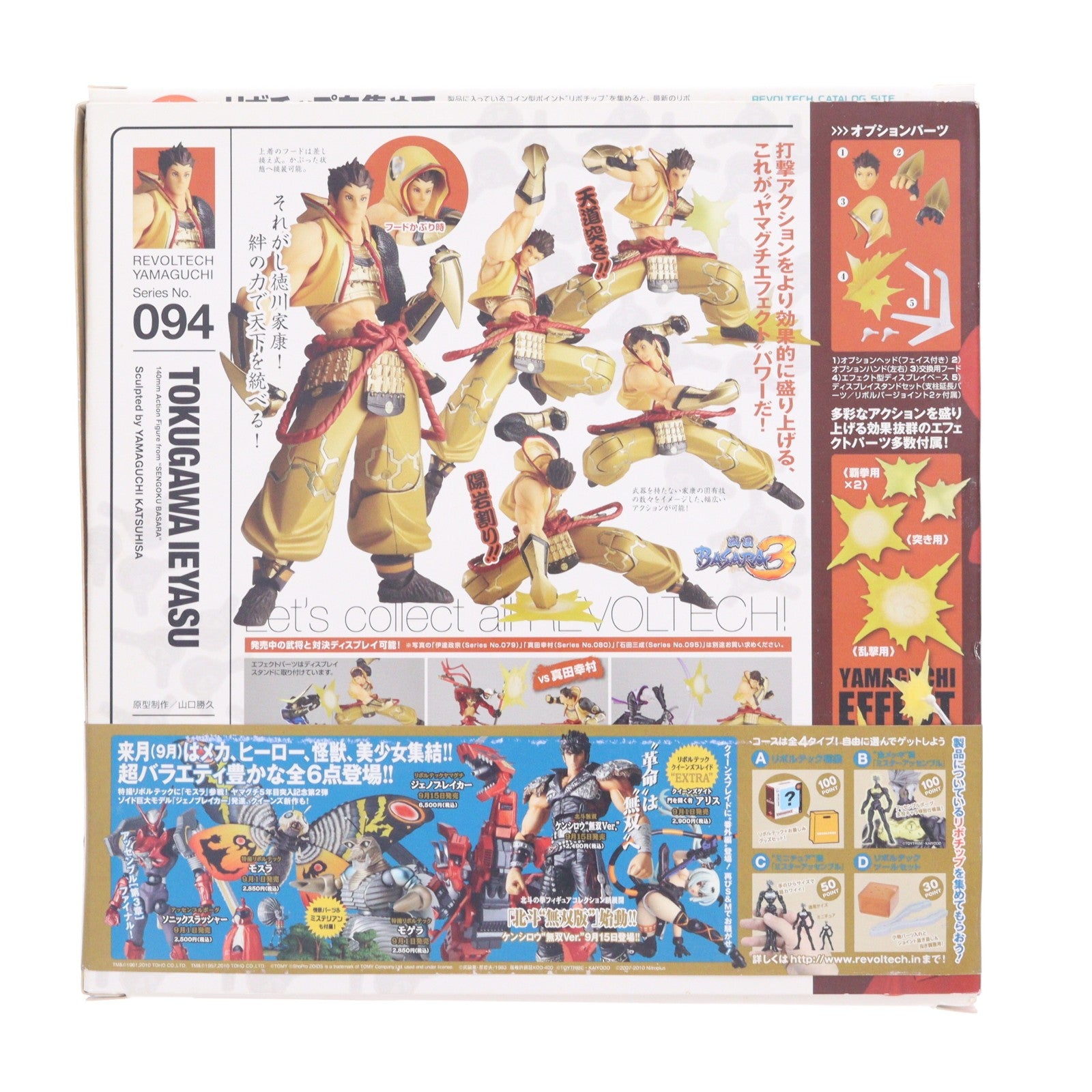 【中古即納】[FIG] リボルテックヤマグチ No.094 徳川家康(とくがわいえやす) 戦国BASARA(バサラ) 完成品 可動フィギュア 海洋堂(20100812)