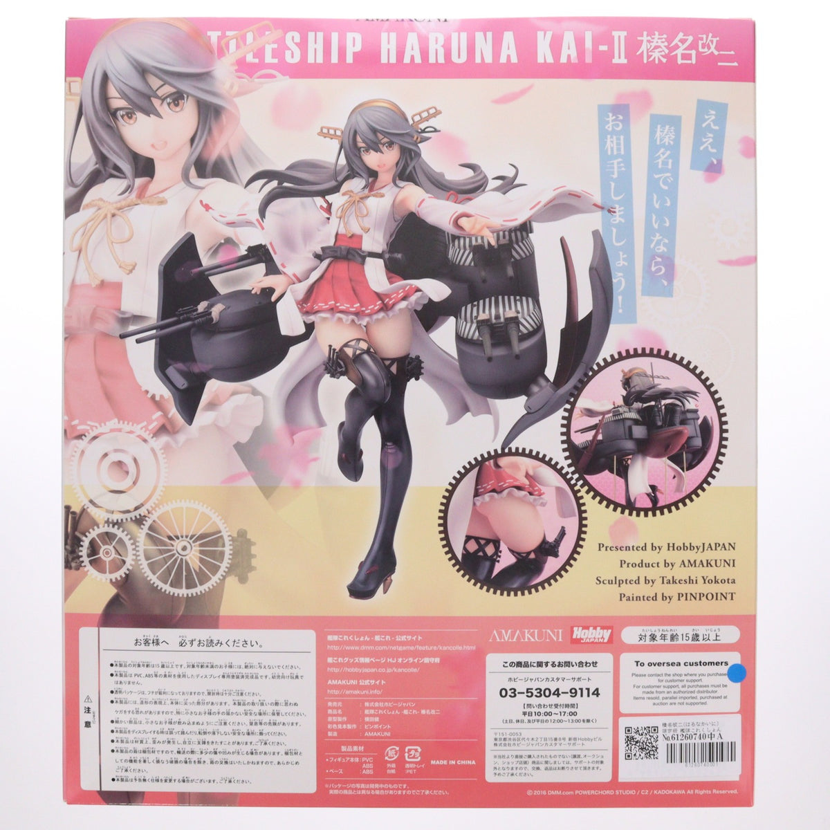 【中古即納】[FIG] 榛名改二(はるなかいに) 限定版 艦隊これくしょん-艦これ- 1/7 完成品 フィギュア 月刊ホビージャパン誌上通販&オンラインショップ限定 ホビージャパン/AMAKUNI(アマクニ)(20161130)