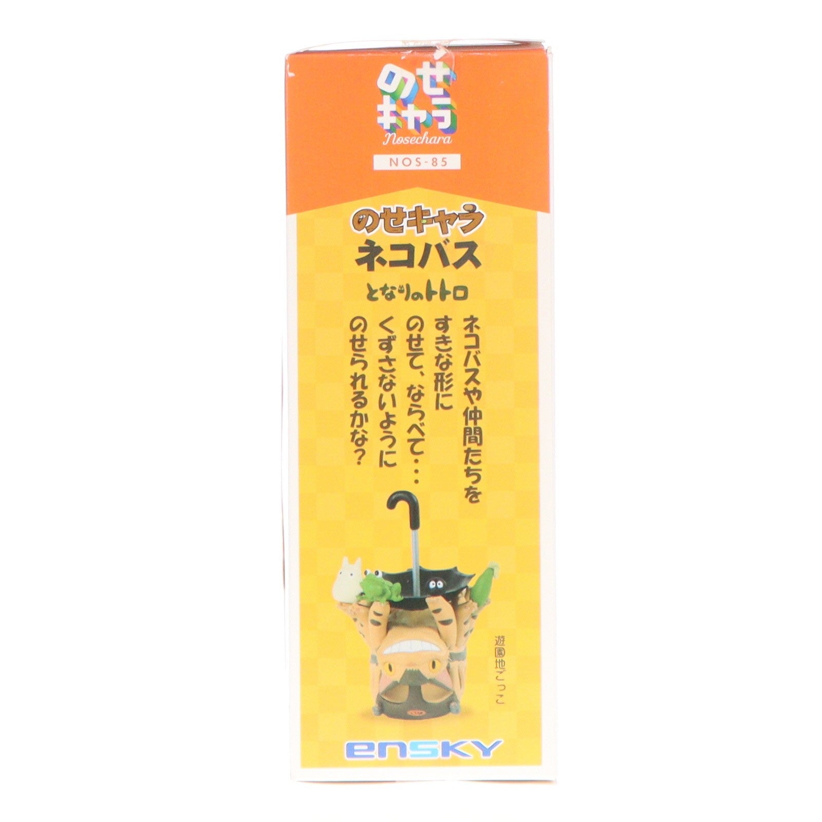 【中古即納】[FIG] のせキャラ ネコバス となりのトトロ 完成品 フィギュア(NOS-51) エンスカイ(20170809)