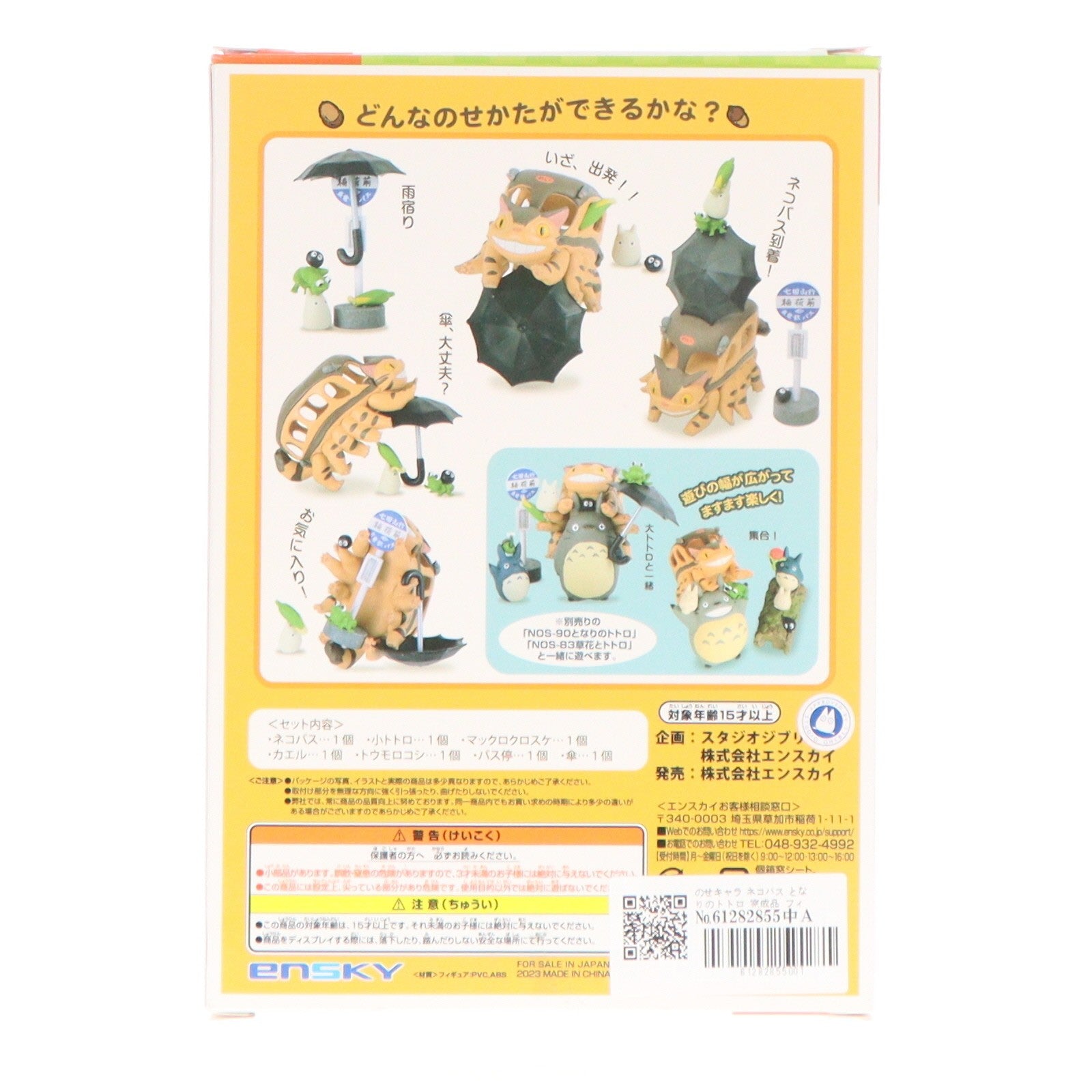 【中古即納】[FIG] のせキャラ ネコバス となりのトトロ 完成品 フィギュア(NOS-51) エンスカイ(20170809)
