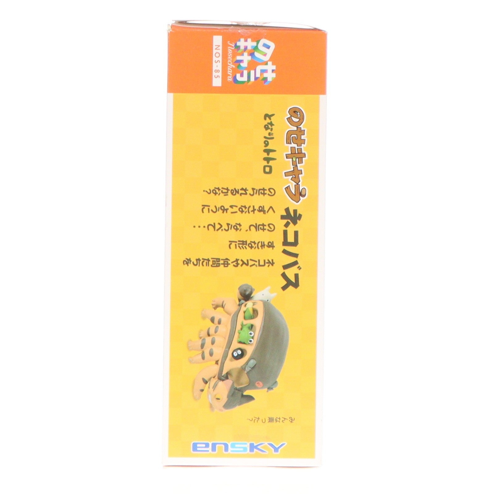 【中古即納】[FIG] のせキャラ ネコバス となりのトトロ 完成品 フィギュア(NOS-51) エンスカイ(20170809)