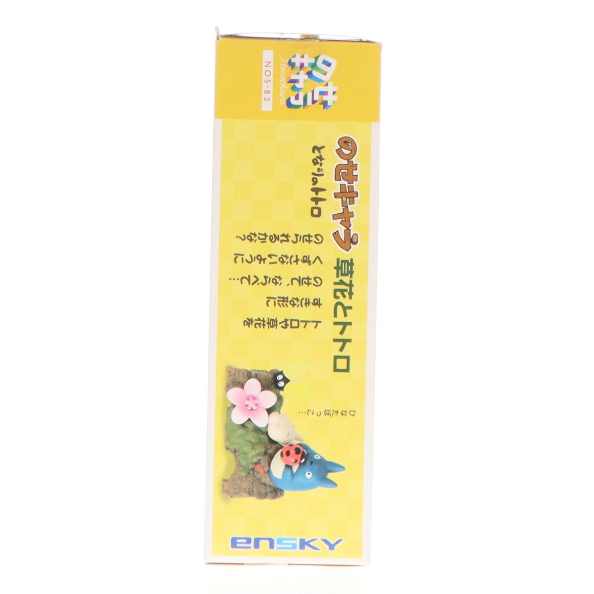 【中古即納】[FIG] のせキャラ 草花とトトロ となりのトトロ 完成品 フィギュア(NOS-81) エンスカイ(20210522)