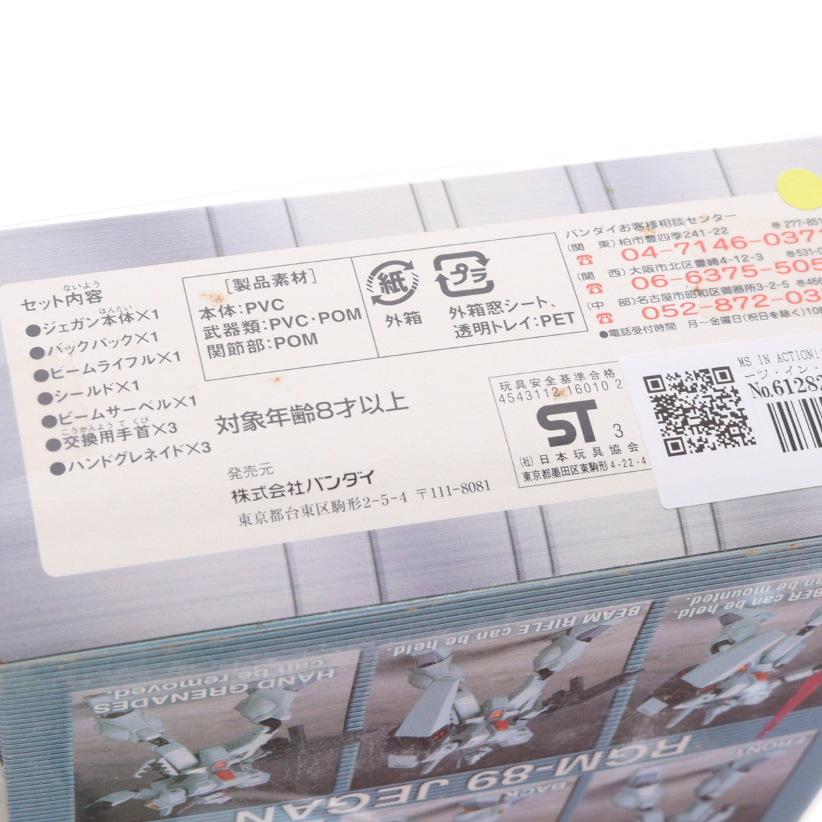 【中古即納】[FIG] MS IN ACTION!!(モビルスーツ・イン・アクション) RGM-89 ジェガン 機動戦士ガンダム 逆襲のシャア 完成品 可動フィギュア バンダイ(20030531)