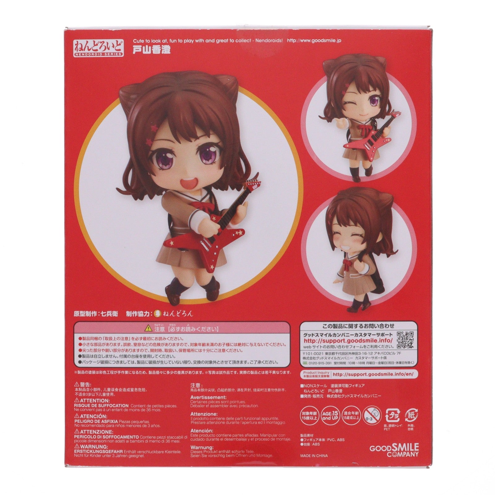 【中古即納】[FIG] ねんどろいど 740 戸山香澄(とやまかすみ) BanG Dream!(バンドリ!) 完成品 可動フィギュア グッドスマイルカンパニー(20190929)