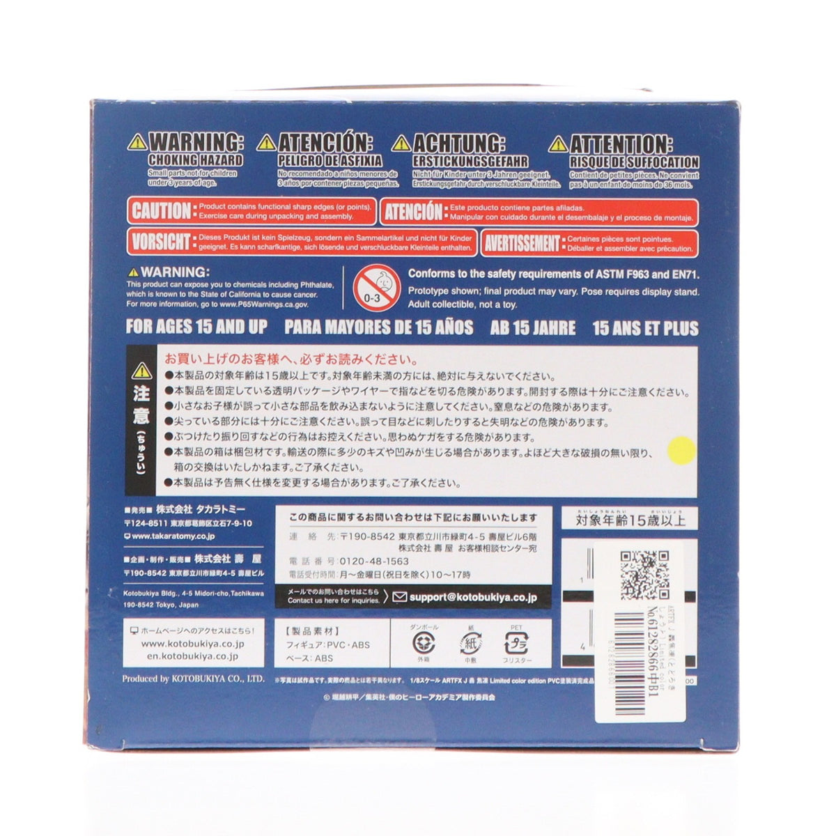 【中古即納】[FIG] ARTFX J 轟焦凍(とどろきしょうと) Limited color edition 僕のヒーローアカデミア 1/8 完成品 フィギュア(PP886) TOHO animation STORE&コトブキヤショップ限定 コトブキヤ(20200731)
