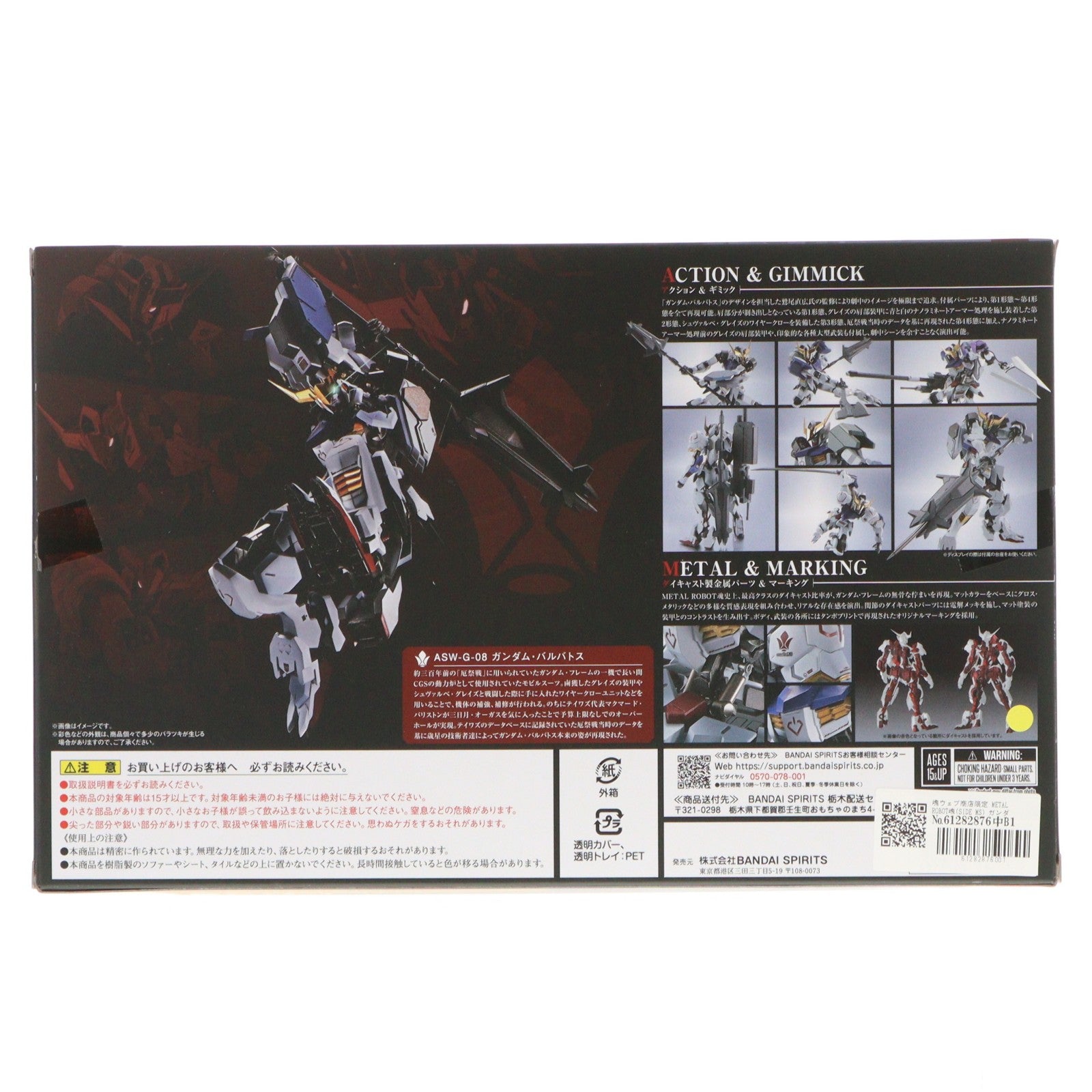 【中古即納】[FIG] 魂ウェブ商店限定 METAL ROBOT魂(SIDE MS) ガンダムバルバトス(第1～第4形態) 機動戦士ガンダム 鉄血のオルフェンズ 完成品 可動フィギュア バンダイスピリッツ(20240624)
