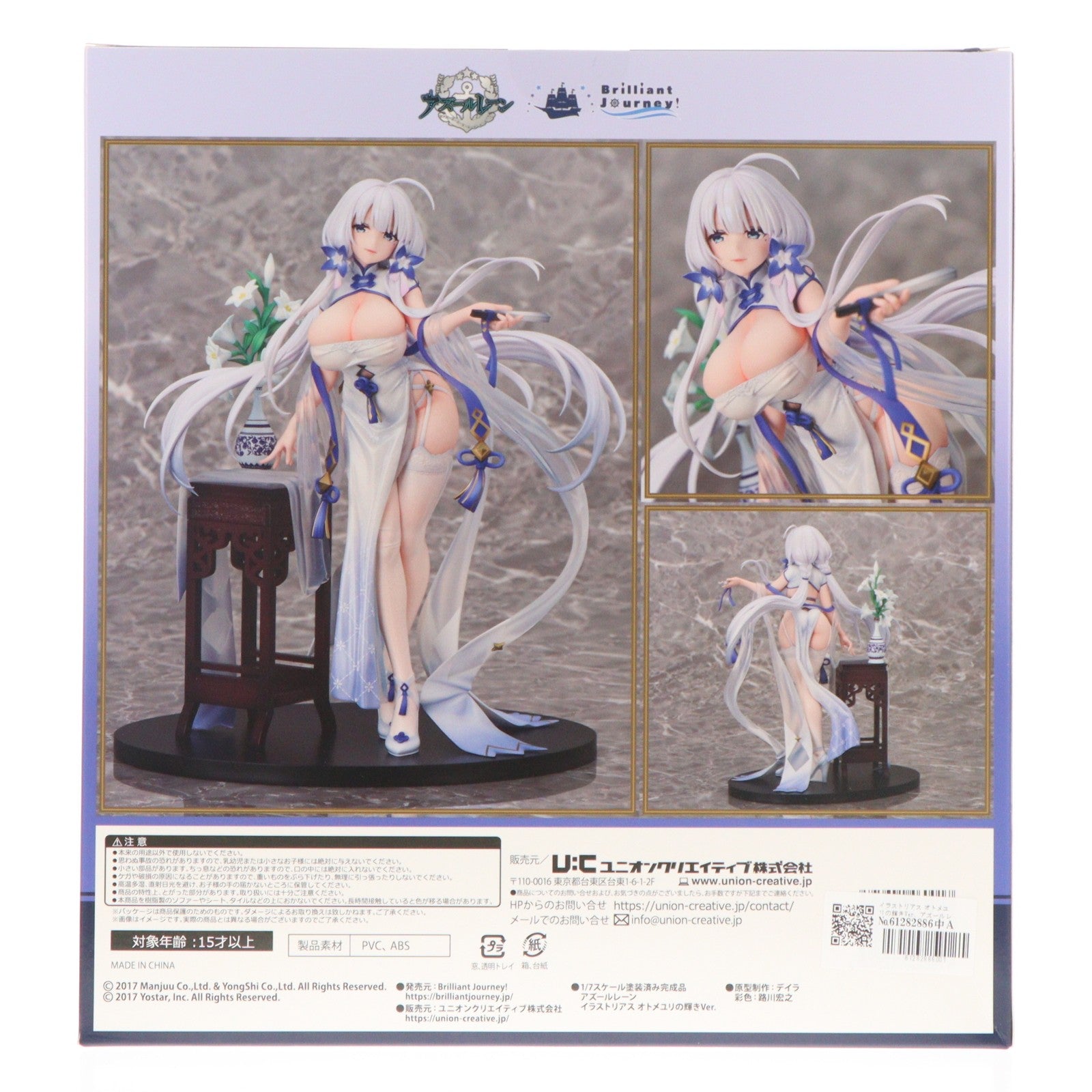 【中古即納】[FIG] イラストリアス オトメユリの輝きVer. アズールレーン 1/7 完成品 フィギュア Brilliant Journey!(ブリリアントジャーニー!)(20230901)