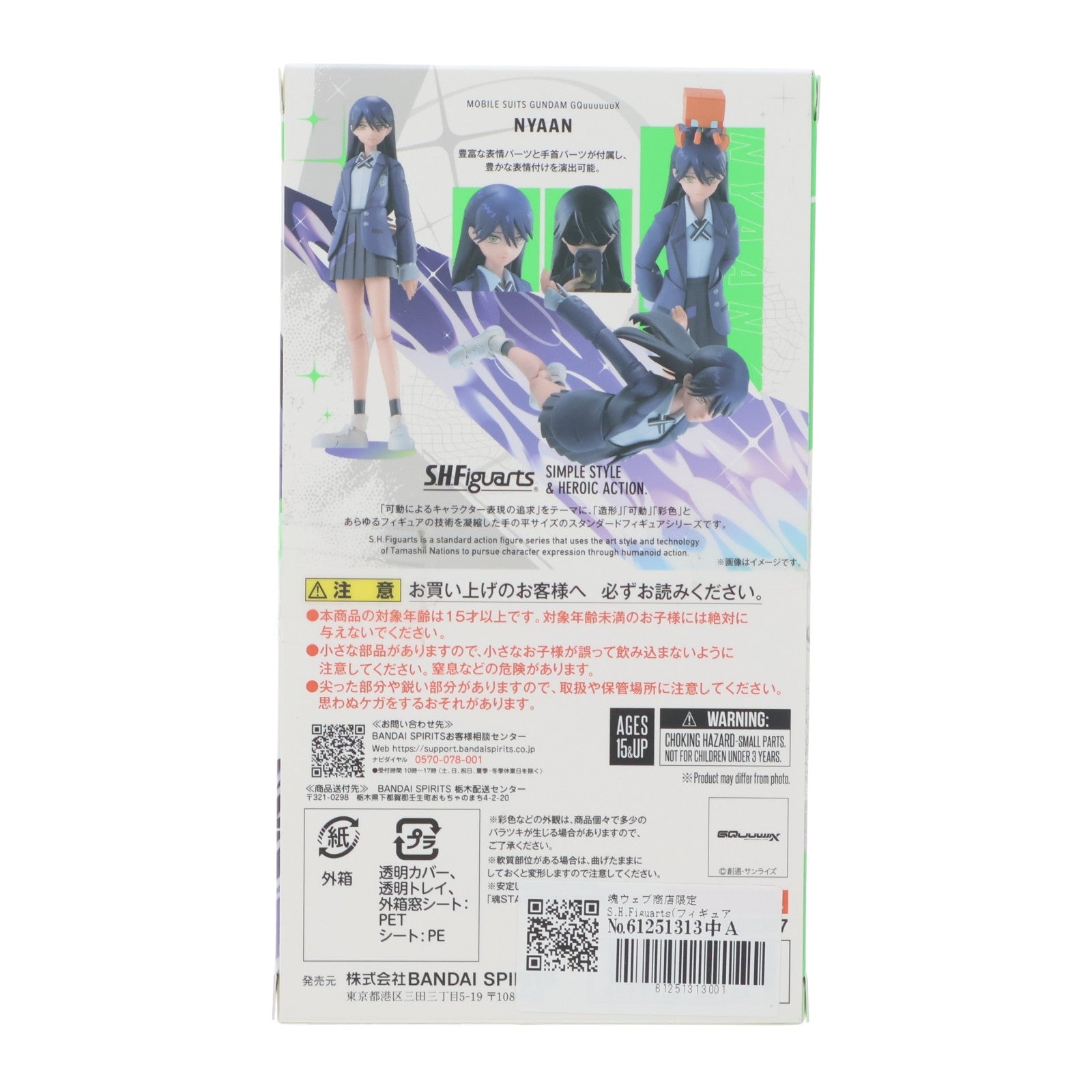 【中古即納】[FIG] 魂ウェブ商店限定 S.H.Figuarts(フィギュアーツ) ニャアン 機動戦士Gundam GQuuuuuuX(ガンダム ジークアクス) 完成品 可動フィギュア バンダイスピリッツ(20251215)
