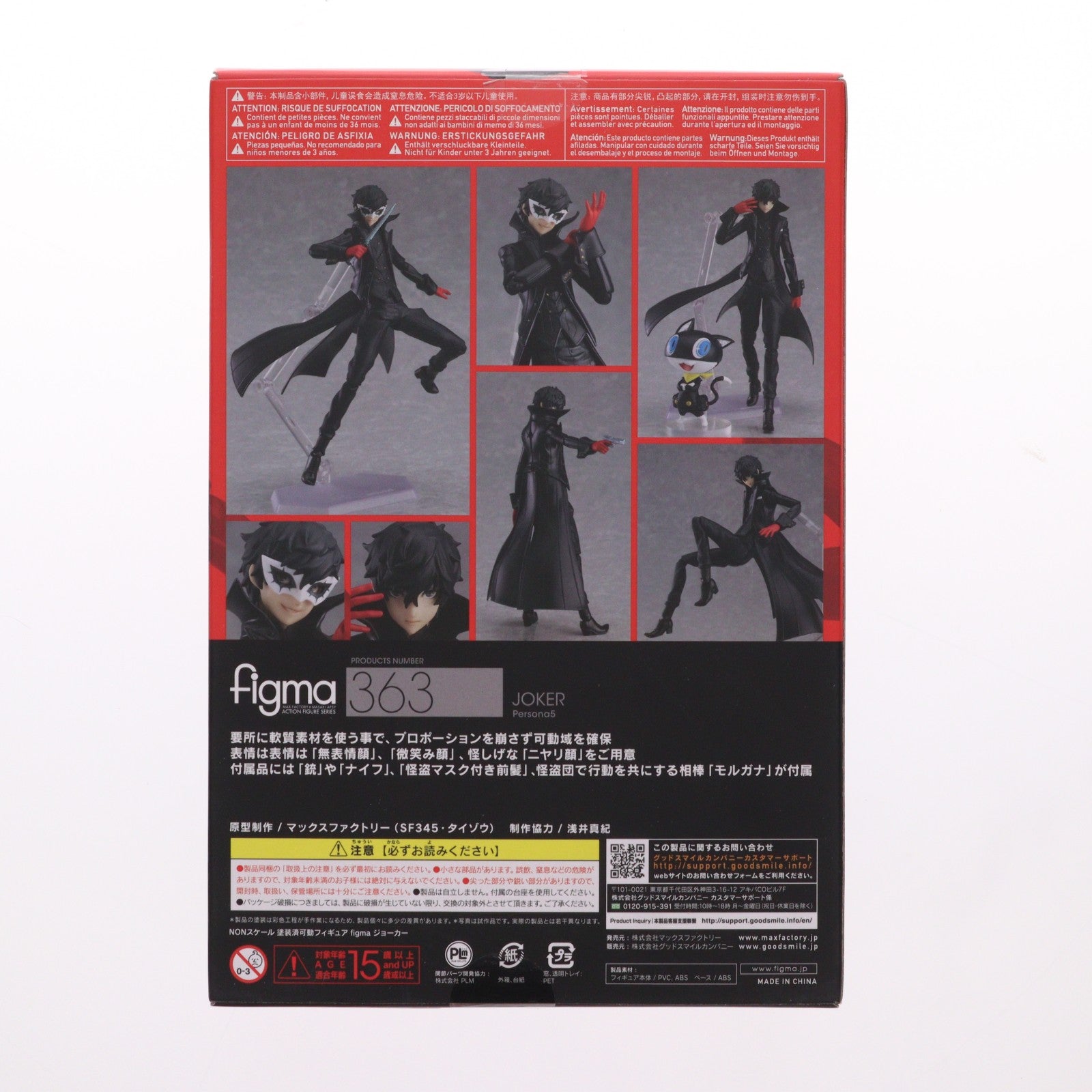 【中古即納】[FIG] figma(フィグマ) 363 ジョーカー ペルソナ5 完成品 可動フィギュア マックスファクトリー(20191226)