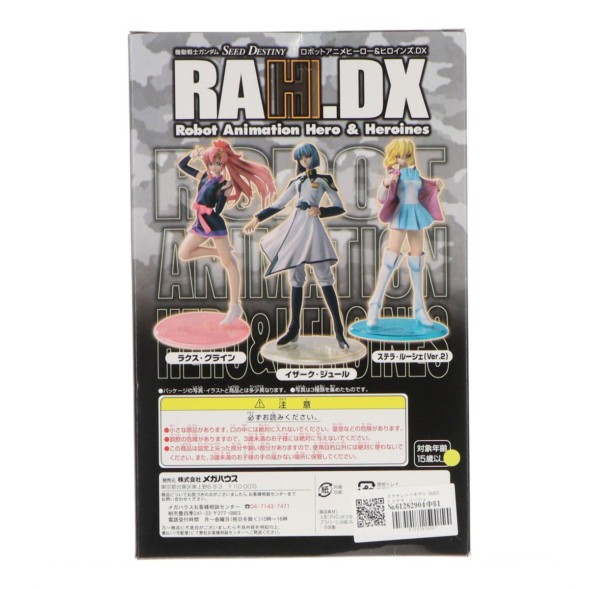 【中古即納】[FIG] エクセレントモデル RAHDX 3 ステラ・ルーシェ Ver.2 機動戦士ガンダムSEED DESTINY(シード デスティニー) 1/8 完成品 フィギュア メガハウス(20060202)