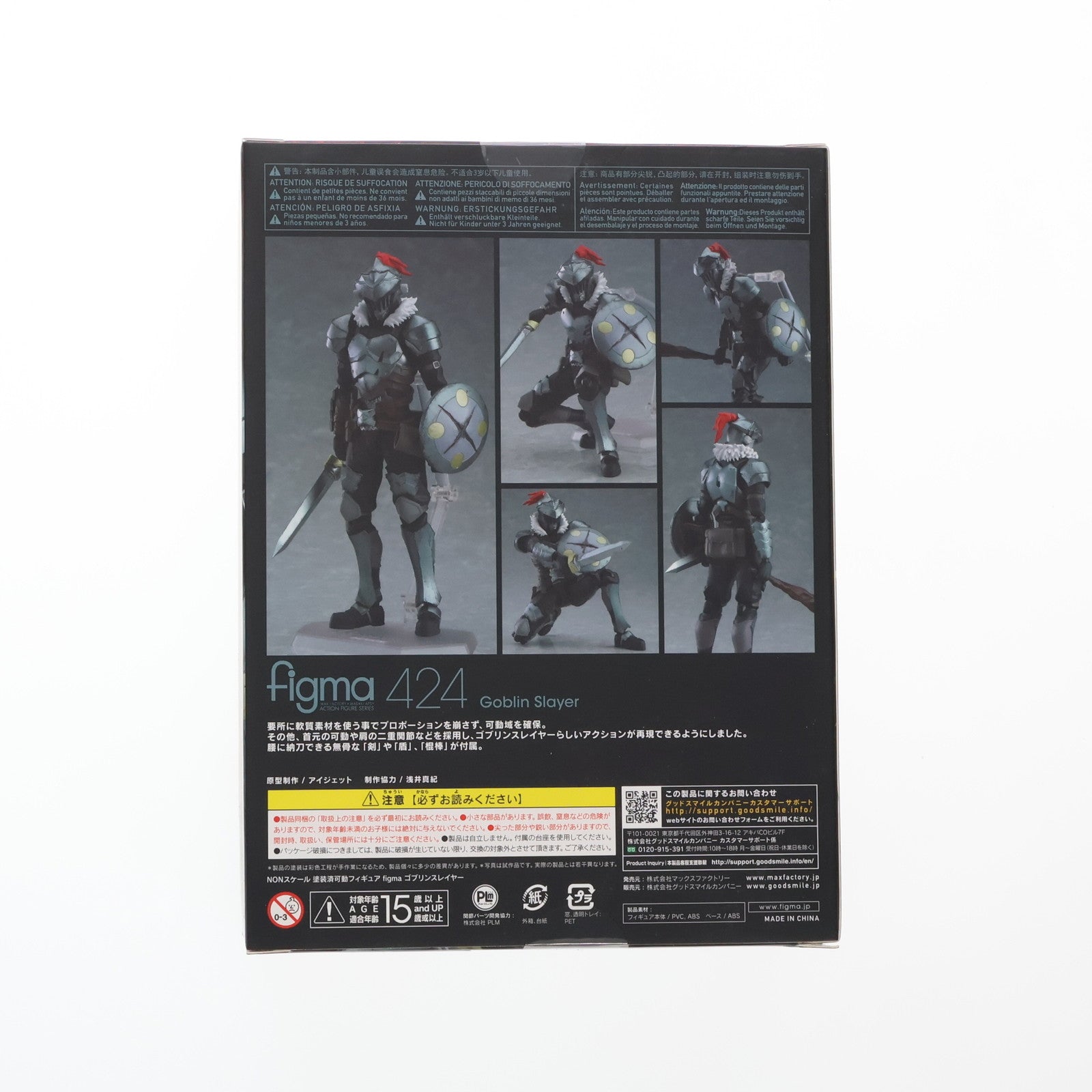 【中古即納】[FIG] figma(フィグマ) 424 ゴブリンスレイヤー 完成品 可動フィギュア マックスファクトリー(20190731)