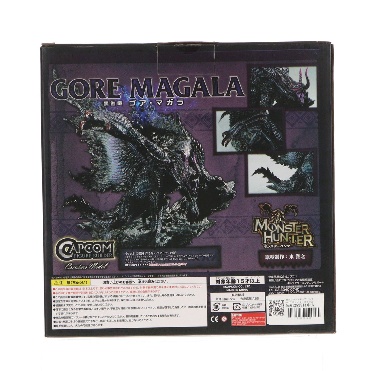 【中古即納】[FIG] カプコンフィギュアビルダー クリエイターズモデル 黒蝕竜(こくしょくりゅう) ゴア・マガラ モンスターハンター4 完成品 フィギュア カプコン(20151219)