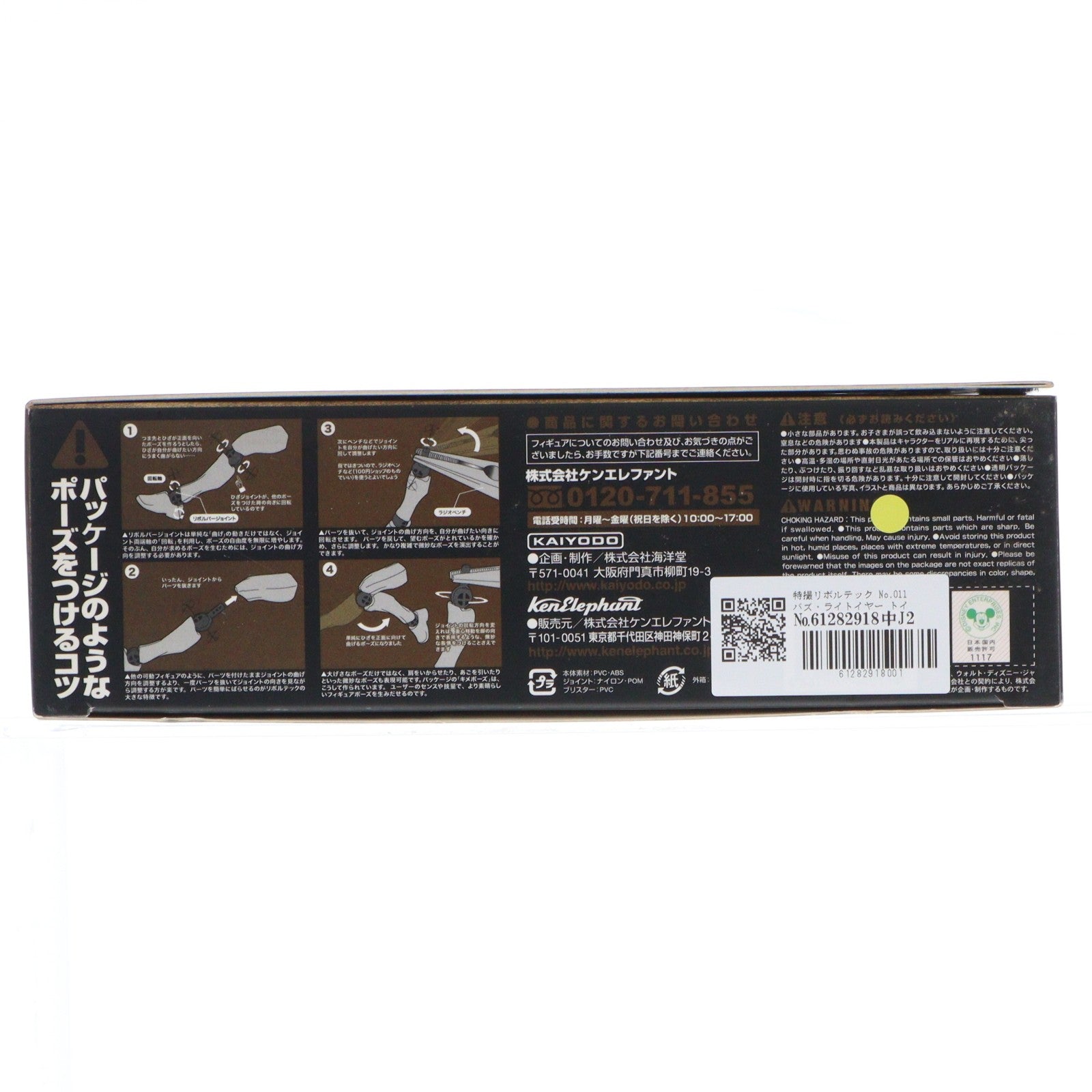 【中古即納】[FIG] 特撮リボルテック No.011 バズ・ライトイヤー トイ・ストーリー 完成品 可動フィギュア 海洋堂(20131116)