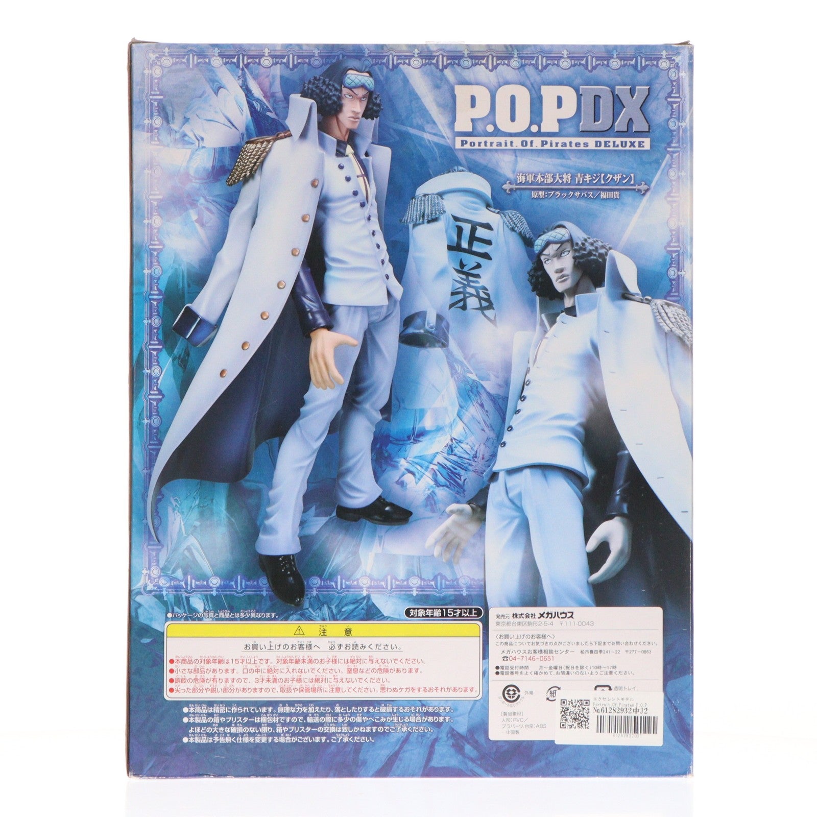 【中古即納】[FIG] エクセレントモデル Portrait.Of.Pirates P.O.P NEO-DX 海軍本部大将 青キジ【クザン】 ONE PIECE(ワンピース) 完成品 フィギュア メガハウス(20110901)