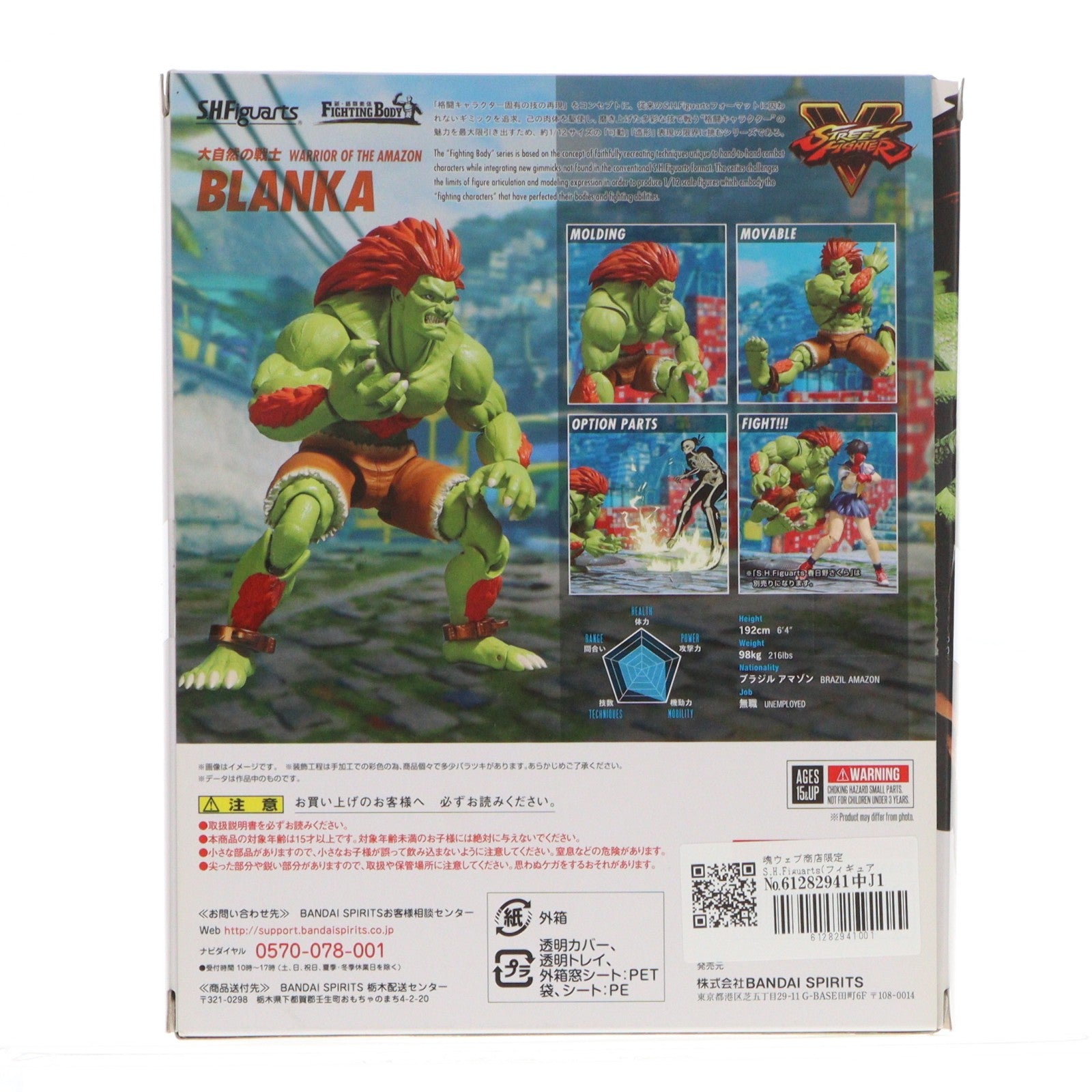 【中古即納】[FIG] 魂ウェブ商店限定 S.H.Figuarts(フィギュアーツ) ブランカ ストリートファイターV 完成品 可動フィギュア バンダイスピリッツ(20190331)