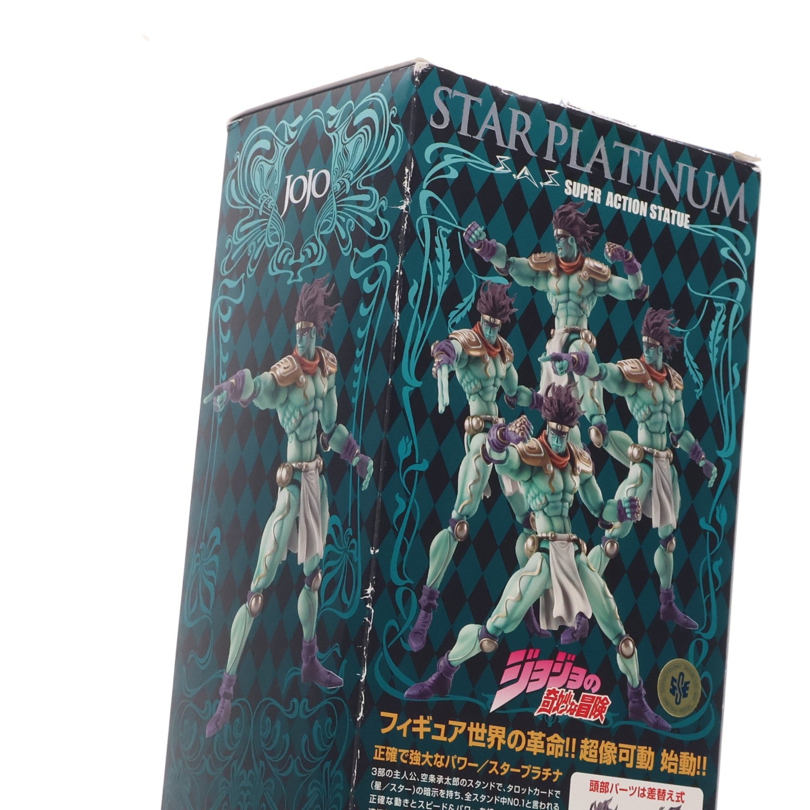 【中古即納】[FIG] 超像可動 1.スタープラチナ ジョジョの奇妙な冒険 第三部 スターダストクルセイダース 完成品 可動フィギュア メディコス・エンタテインメント(20090430)