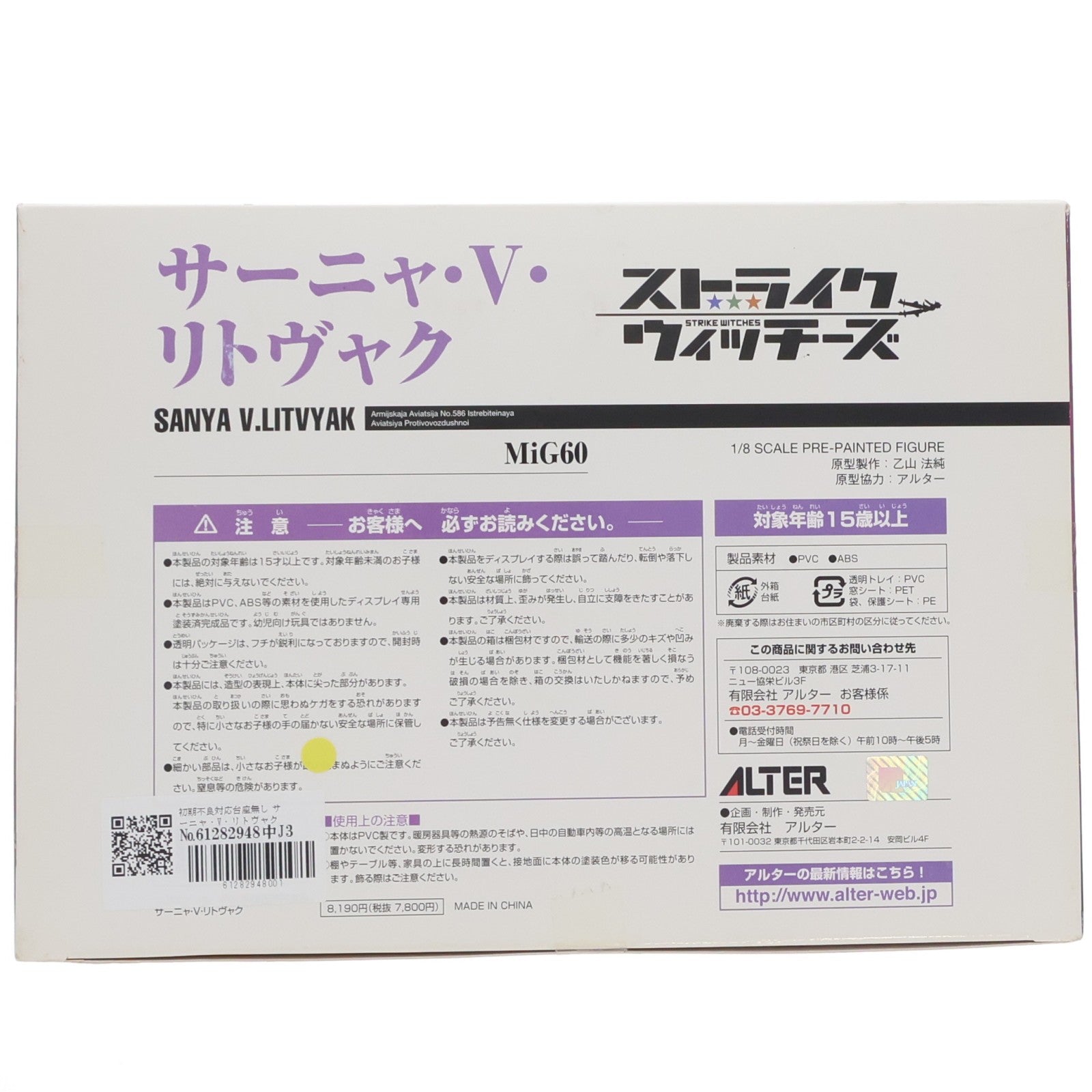 【中古即納】[FIG] 初期不良対応台座無し サーニャ・V・リトヴャク(Sanya V.Litvyak) ストライクウィッチーズ 1/8 完成品 フィギュア アルター(20100722)