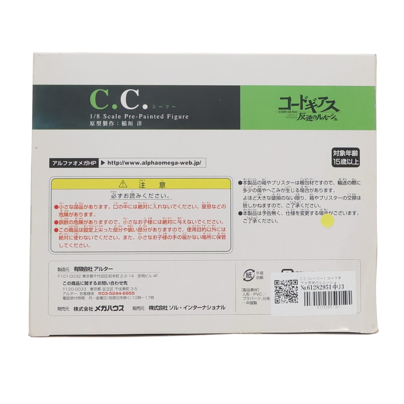 【中古即納】[FIG] C.C.(シーツー) コードギアス反逆のルルーシュ 1/8 完成品 フィギュア アルファオメガ(20080229)