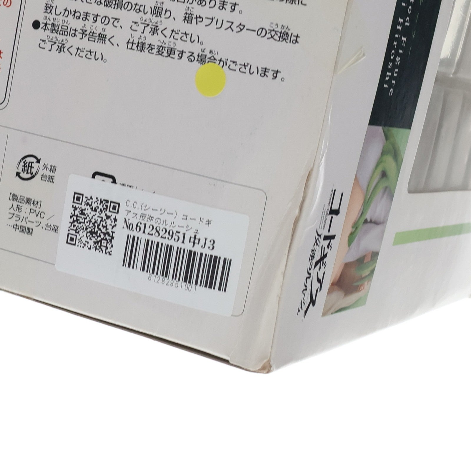 【中古即納】[FIG] C.C.(シーツー) コードギアス反逆のルルーシュ 1/8 完成品 フィギュア アルファオメガ(20080229)