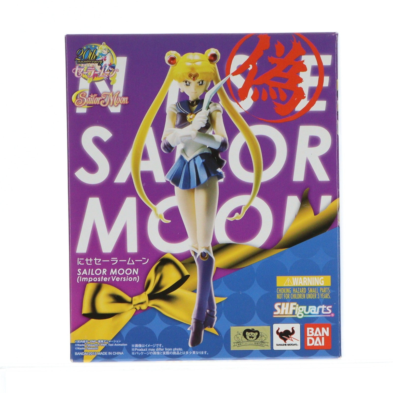 【中古即納】[FIG] S.H.Figuarts(フィギュアーツ) にせセーラームーン 美少女戦士セーラームーン 完成品 可動フィギュア SDCC2015コミコン&魂ウェブ商店限定 バンダイ(20150708)