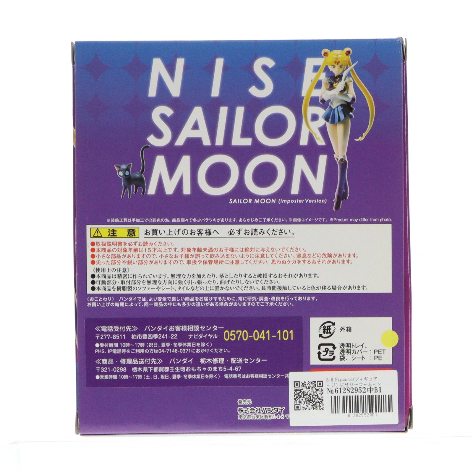 【中古即納】[FIG] S.H.Figuarts(フィギュアーツ) にせセーラームーン 美少女戦士セーラームーン 完成品 可動フィギュア SDCC2015コミコン&魂ウェブ商店限定 バンダイ(20150708)