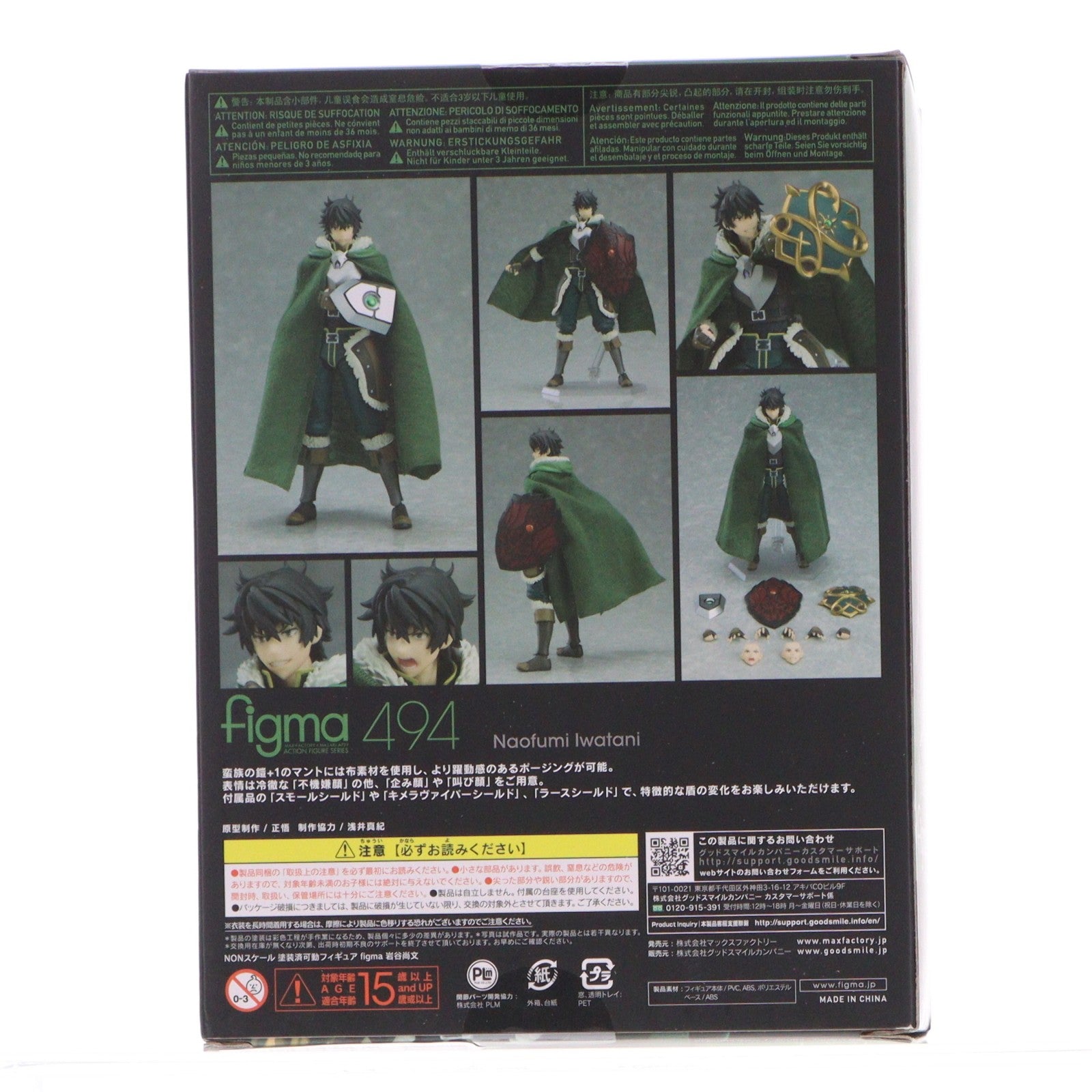 【中古即納】[FIG] figma(フィグマ) 494 岩谷尚文(いわたになおふみ) 盾の勇者の成り上がり 完成品 可動フィギュア マックスファクトリー(20210730)
