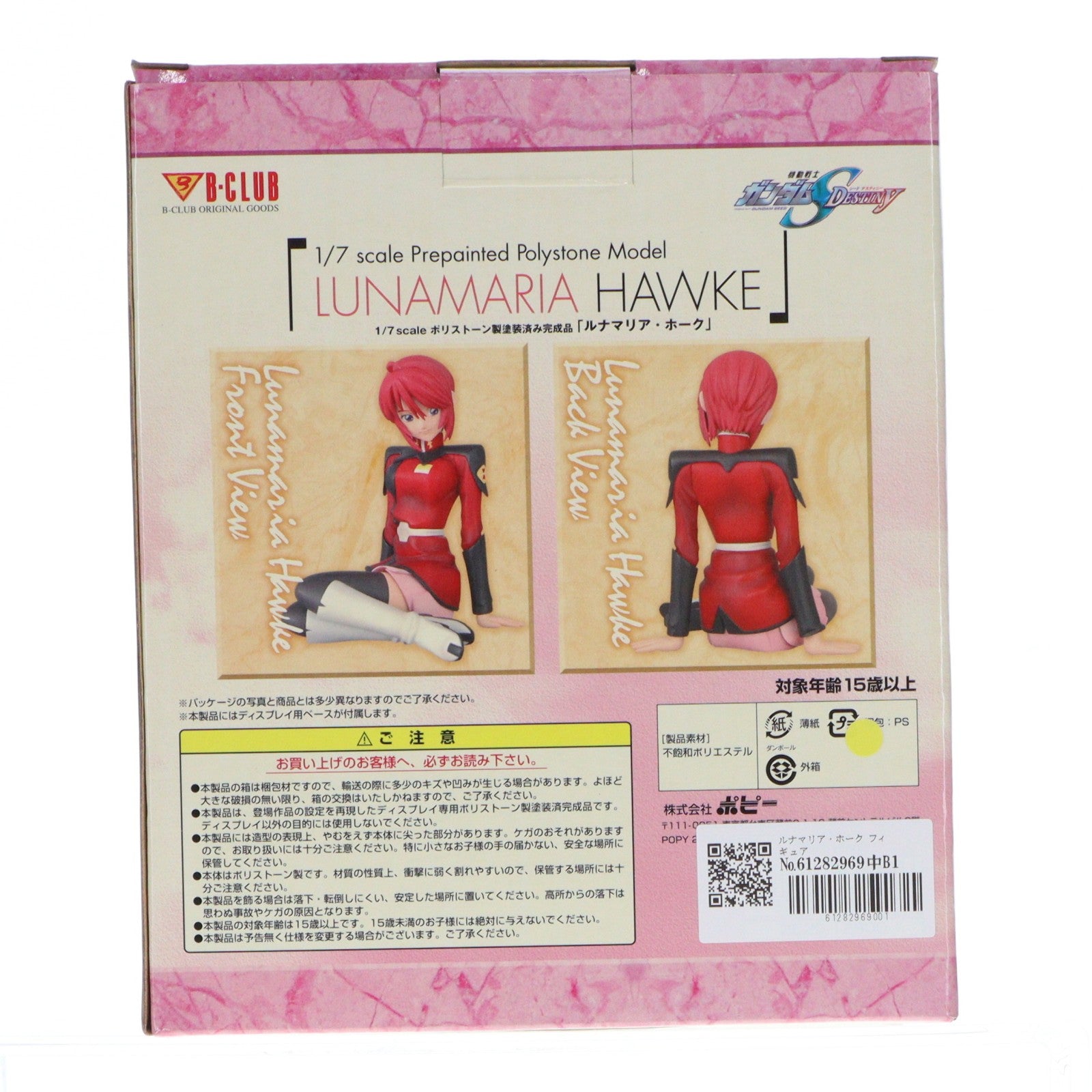 【中古即納】[FIG] ルナマリア・ホーク 1/7 機動戦士ガンダムSEED DESTINY(シード デスティニー) 完成品 フィギュア B-CLUB(ポピー)(20060324)