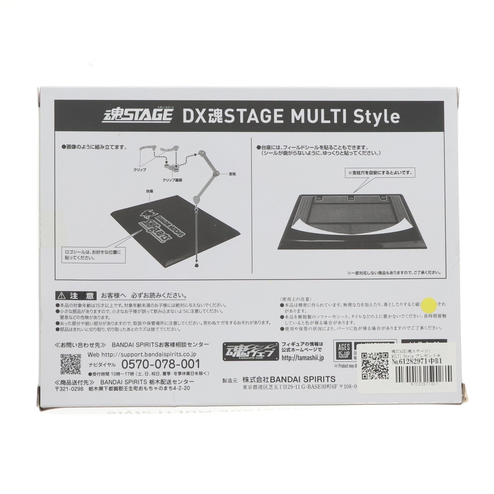 【中古即納】[FIG] DX魂STAGE MULTI Style 2020年夏のキャンペーン配布品 フィギュア用アクセサリ バンダイ(20200829)