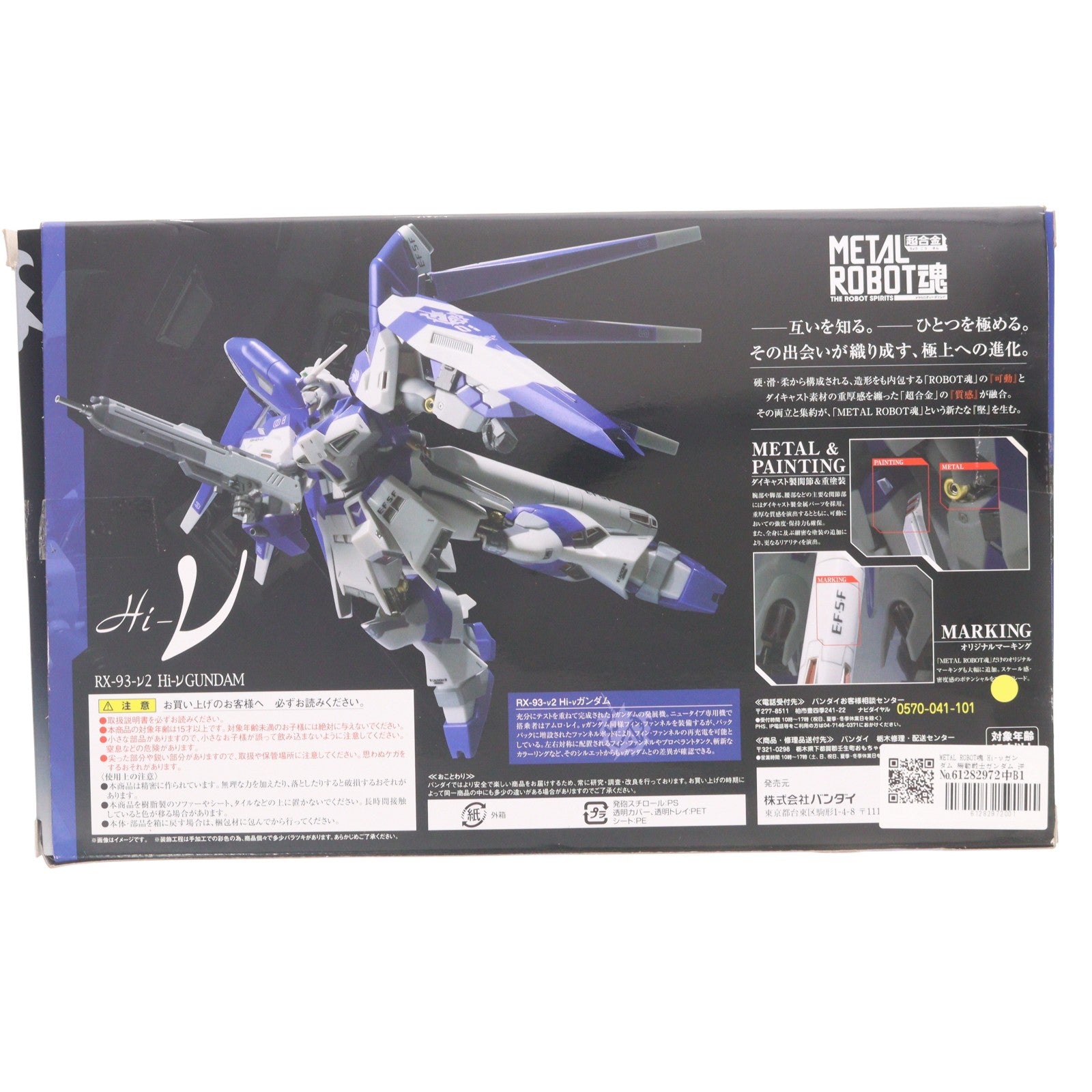 【中古即納】[FIG] METAL ROBOT魂 Hi-νガンダム 機動戦士ガンダム 逆襲のシャア ベルトーチカ・チルドレン 完成品 可動フィギュア バンダイ(20150117)