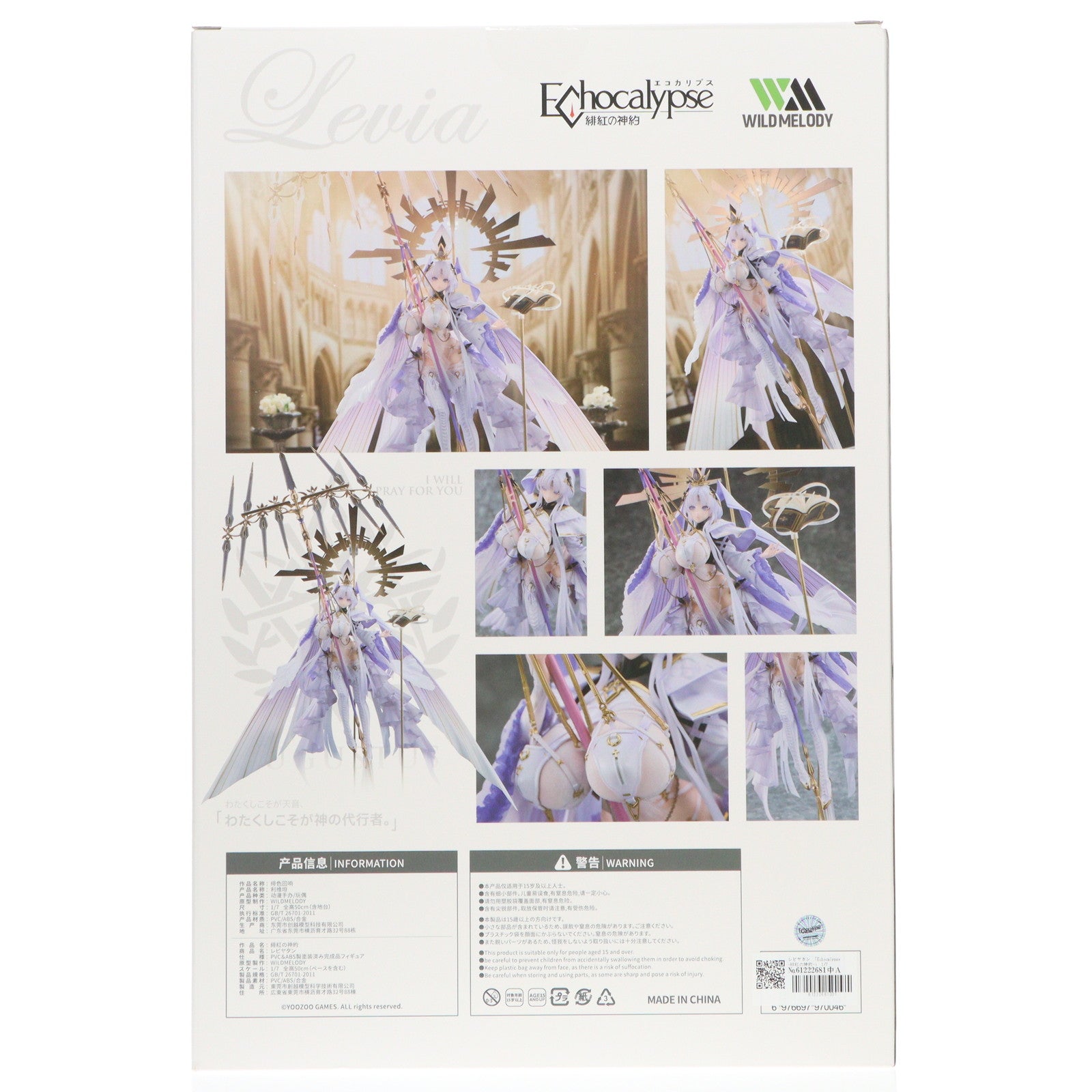 【中古即納】[FIG] レビヤタン Echocalypse(エコカリプス) -緋紅の神約- 1/7 完成品 フィギュア WILDMELODY(20250824)