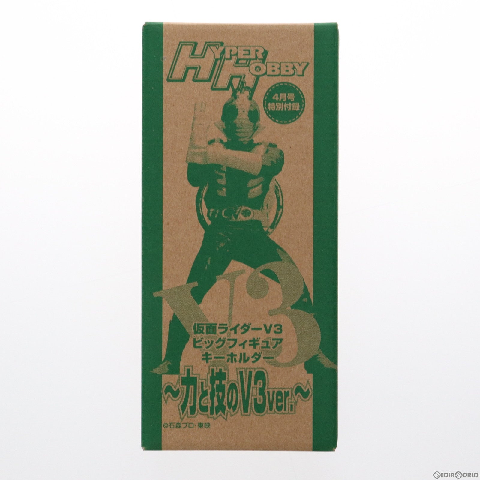 【中古即納】[FIG] (フィギュア単品) 仮面ライダーV3 ビッグフィギュアキーホルダー 力と技のV3ver. ハイパーホビー2008年4月号付録 完成品 フィギュア 徳間書店(20080430)