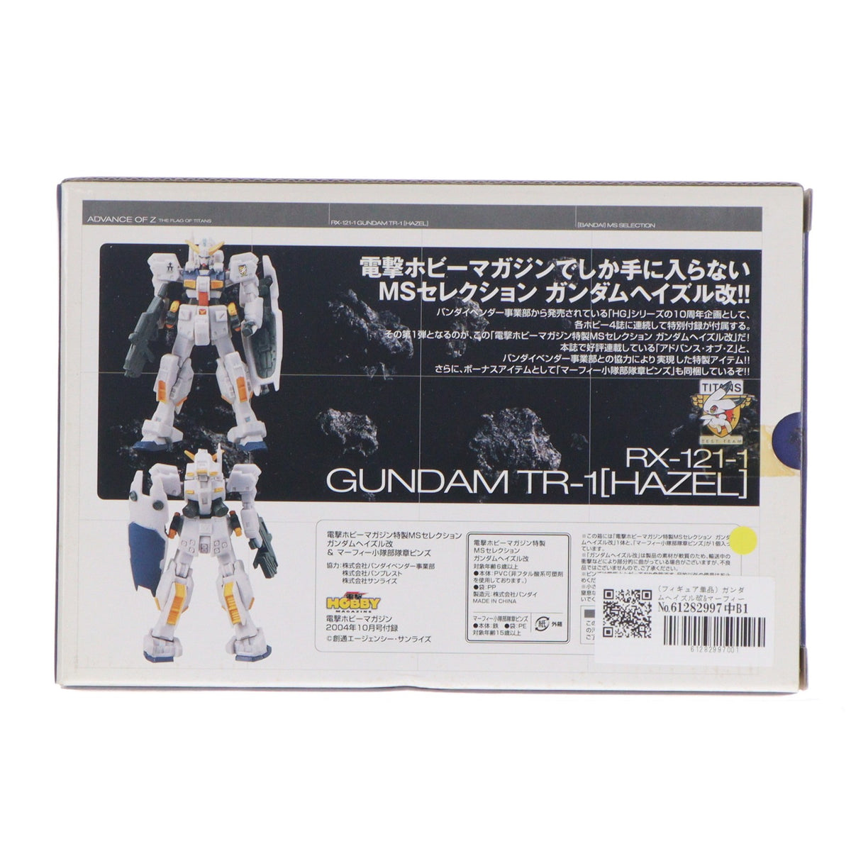 【中古即納】[FIG] (フィギュア単品) ガンダムヘイズル改&マーフィー小隊部隊章ピンズ 電撃ホビーマガジン特製MSセレクション 機動戦士Zガンダム外伝 電撃ホビーマガジン2004年10月号付録 完成品 可動フィギュア バンダイ(20040825)