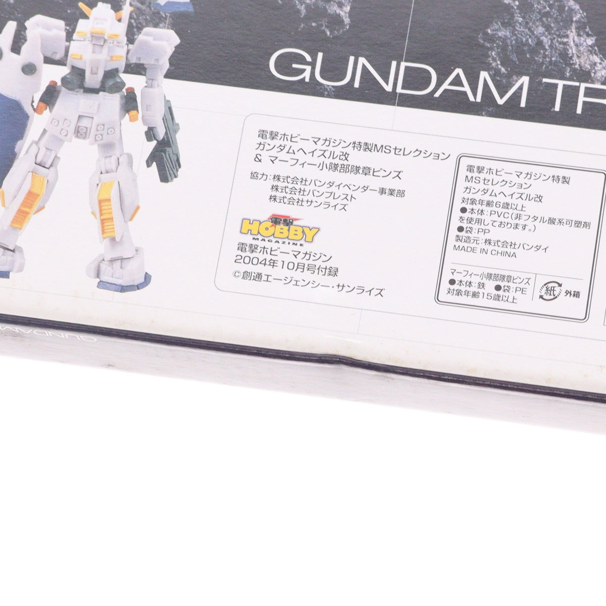 【中古即納】[FIG] (フィギュア単品) ガンダムヘイズル改&マーフィー小隊部隊章ピンズ 電撃ホビーマガジン特製MSセレクション 機動戦士Zガンダム外伝 電撃ホビーマガジン2004年10月号付録 完成品 可動フィギュア バンダイ(20040825)