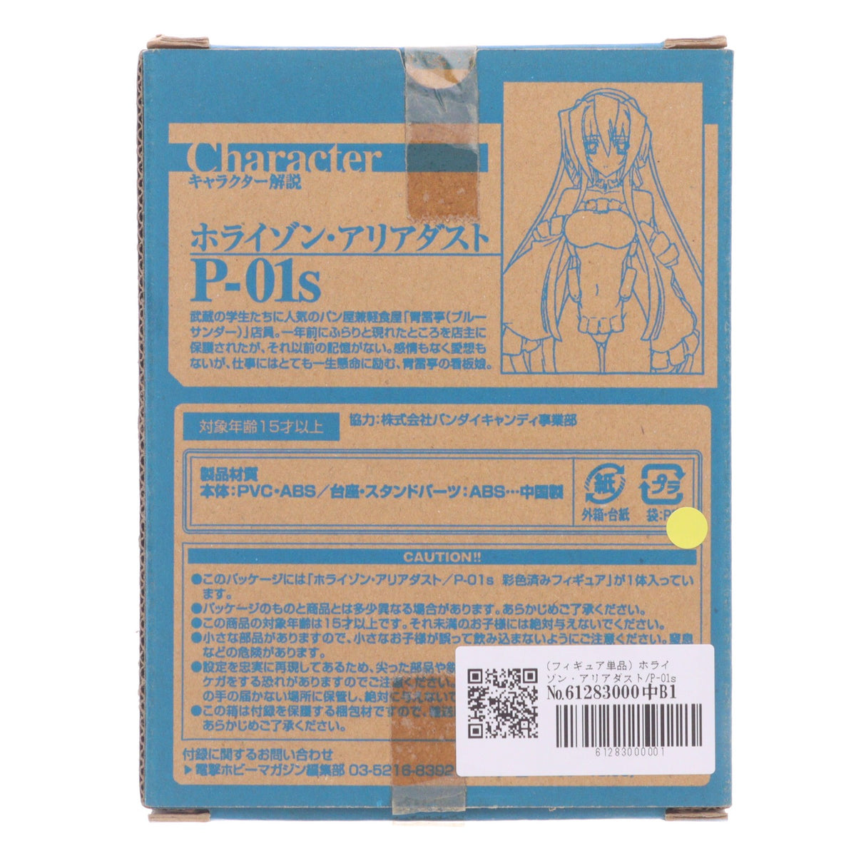 【中古即納】[FIG] (フィギュア単品) ホライゾン・アリアダスト/P-01s 電撃ホビーマガジン2012年1月号 特別付録 境界線上のホライゾン 完成品 フィギュア バンダイ(19991231)