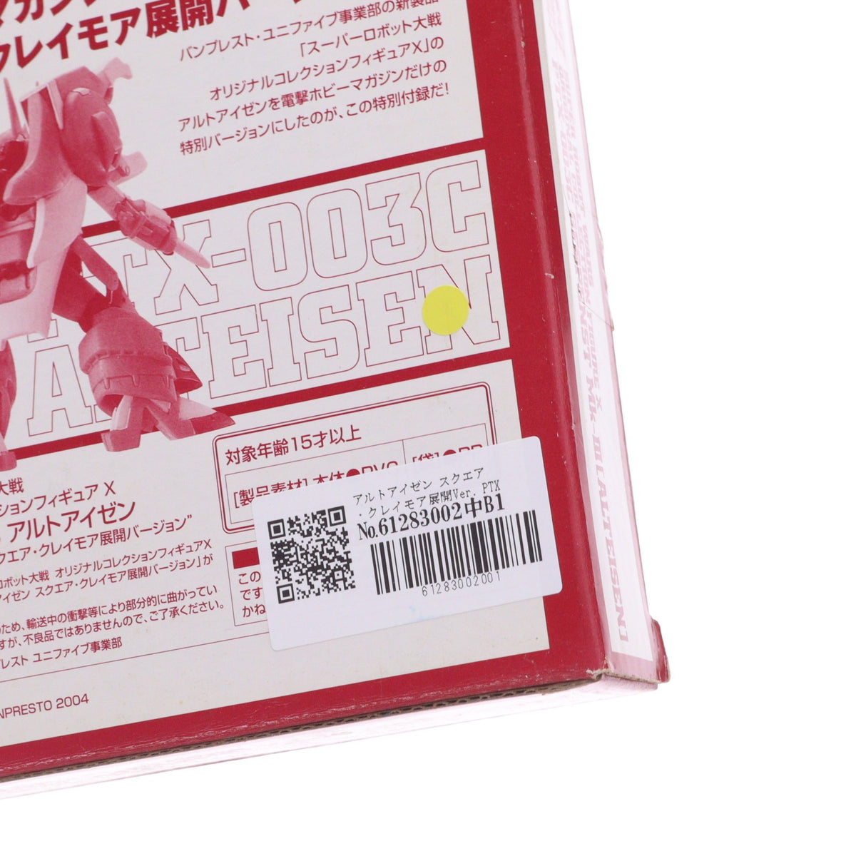 【中古即納】[FIG] (フィギュア単品) アルトアイゼン スクエア・クレイモア展開Ver. PTX-003C オリジナルコレクションフィギュアX 電撃ホビーマガジン2004年12月/2005年1月合併号付録 スーパーロボット大戦 完成品 可動フィギュア バンプレスト(20050101)