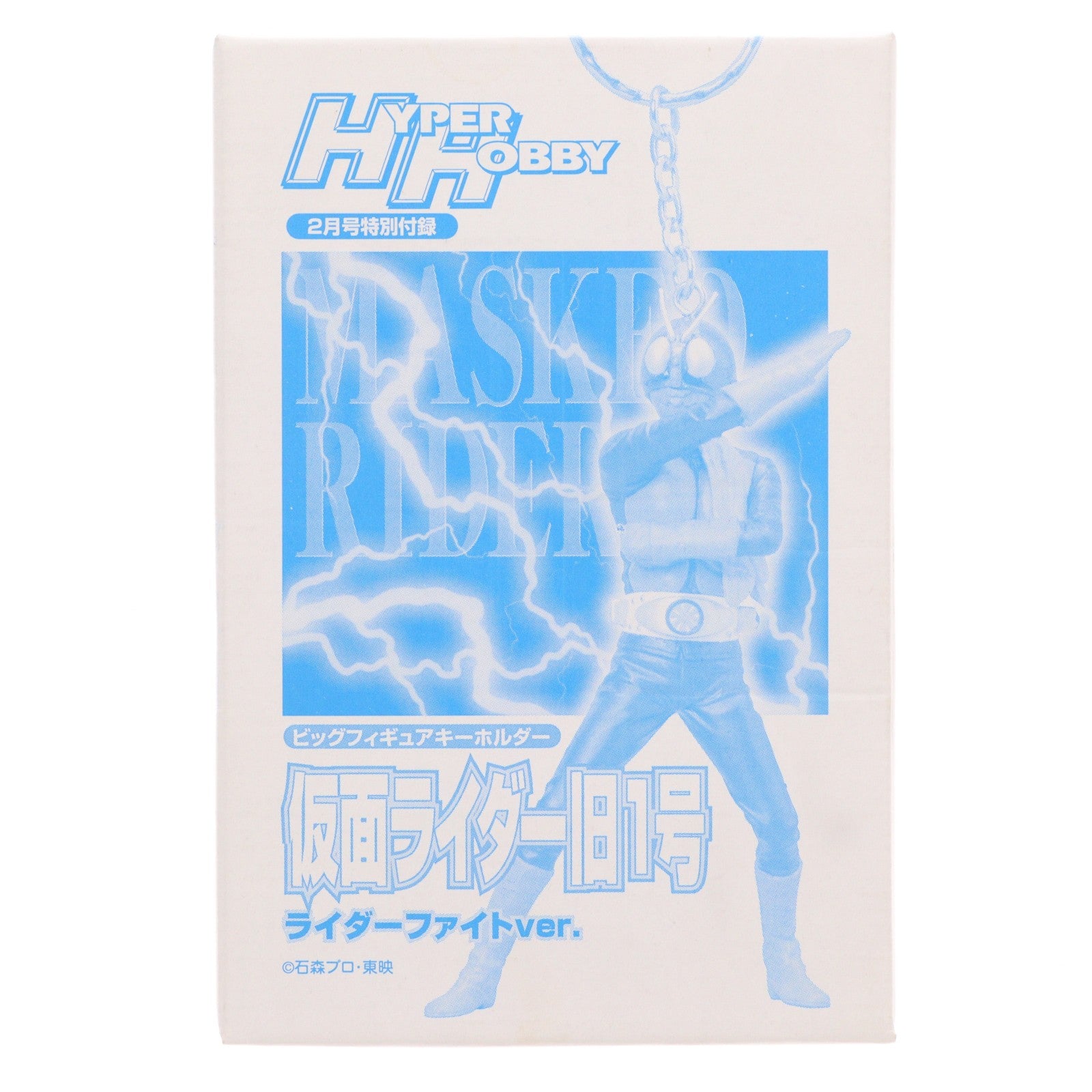 【中古即納】[FIG] (フィギュア単品) 仮面ライダー旧1号 ライダーファイトVer. ビッグフィギュアキーホルダー 仮面ライダー 完成品 フィギュア ハイパーホビー2007年2月号付録 徳間書店(20070101)