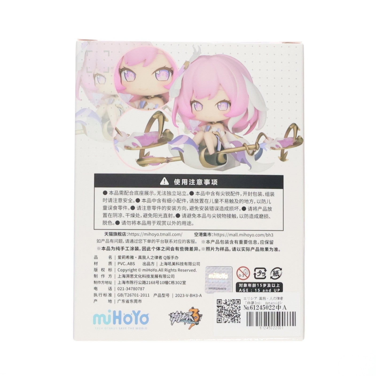 【中古即納】[FIG] Asteroidシリーズ エリシア 真我・人の律者 崩壊3rd 完成品 フィギュア miHoYo(ミホヨ)(20231227)