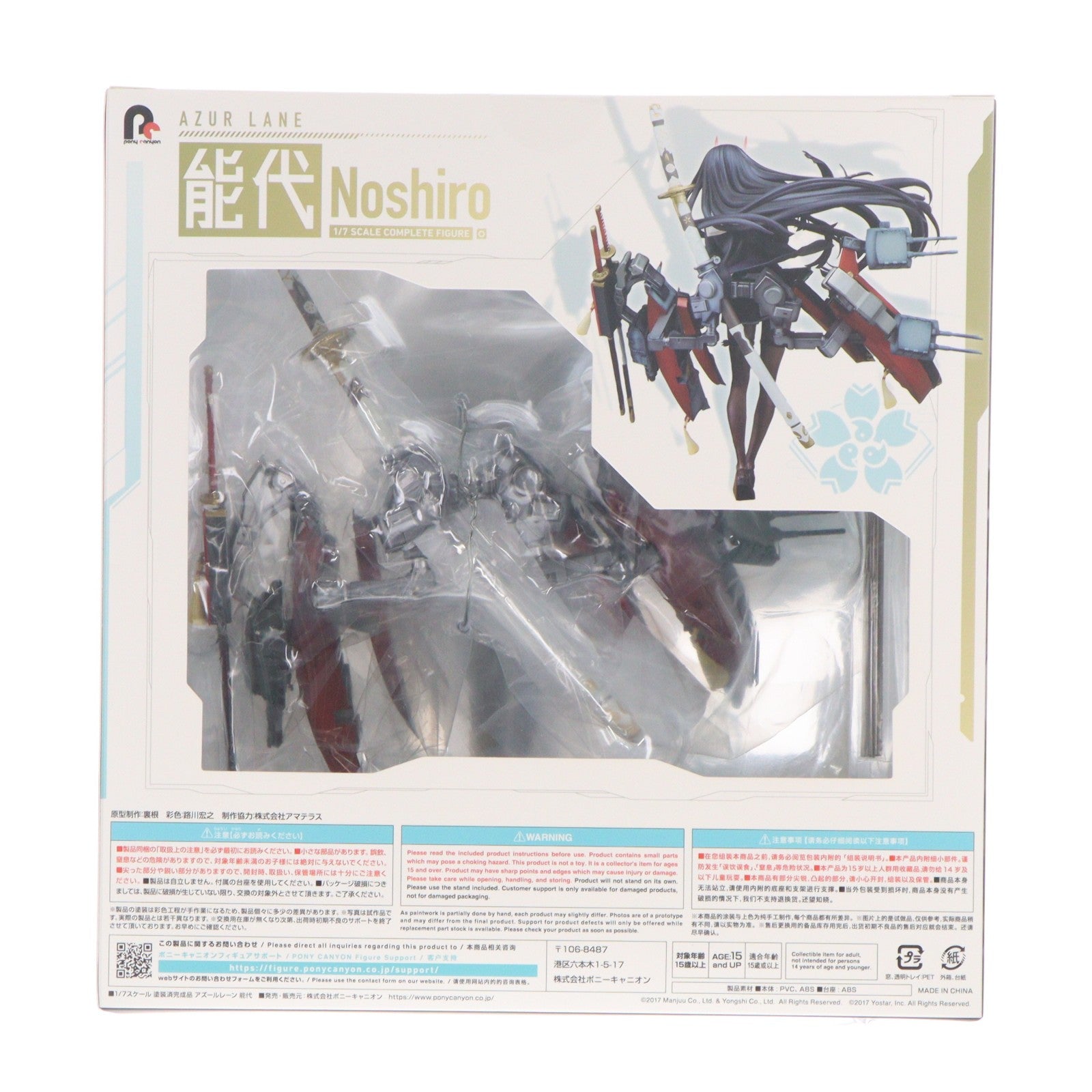 【中古即納】[FIG] 能代(のしろ) アズールレーン 1/7 完成品 フィギュア ポニーキャニオン(20230831)