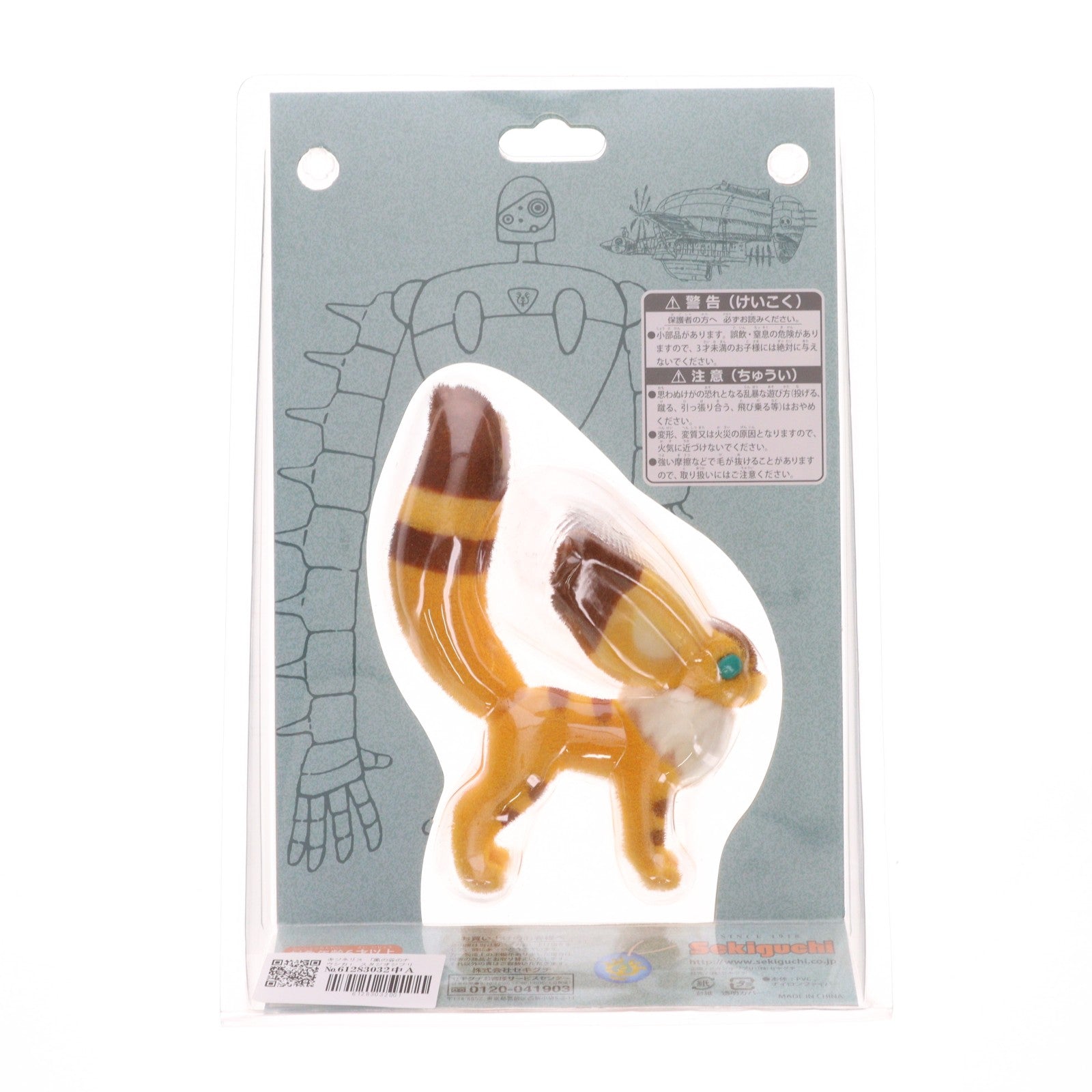【中古即納】[FIG] スタジオジブリドールコレクション キツネリス 風の谷のナウシカ 完成品 フィギュア セキグチ(20150331)
