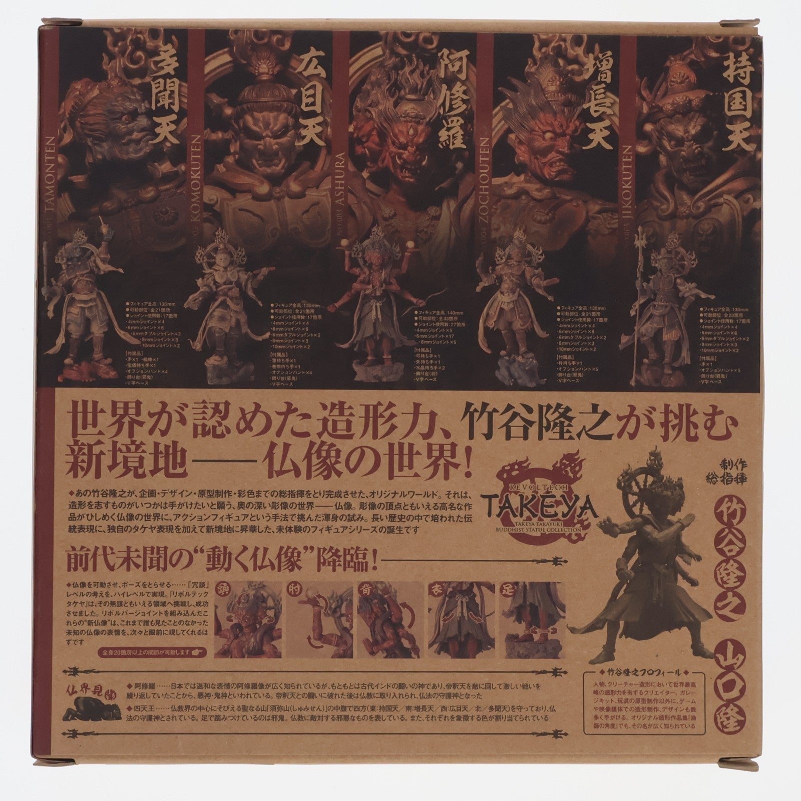 【中古即納】[FIG] リボルテックタケヤ No.005 持国天(じこくてん) 完成品 可動フィギュア 海洋堂(20120601)