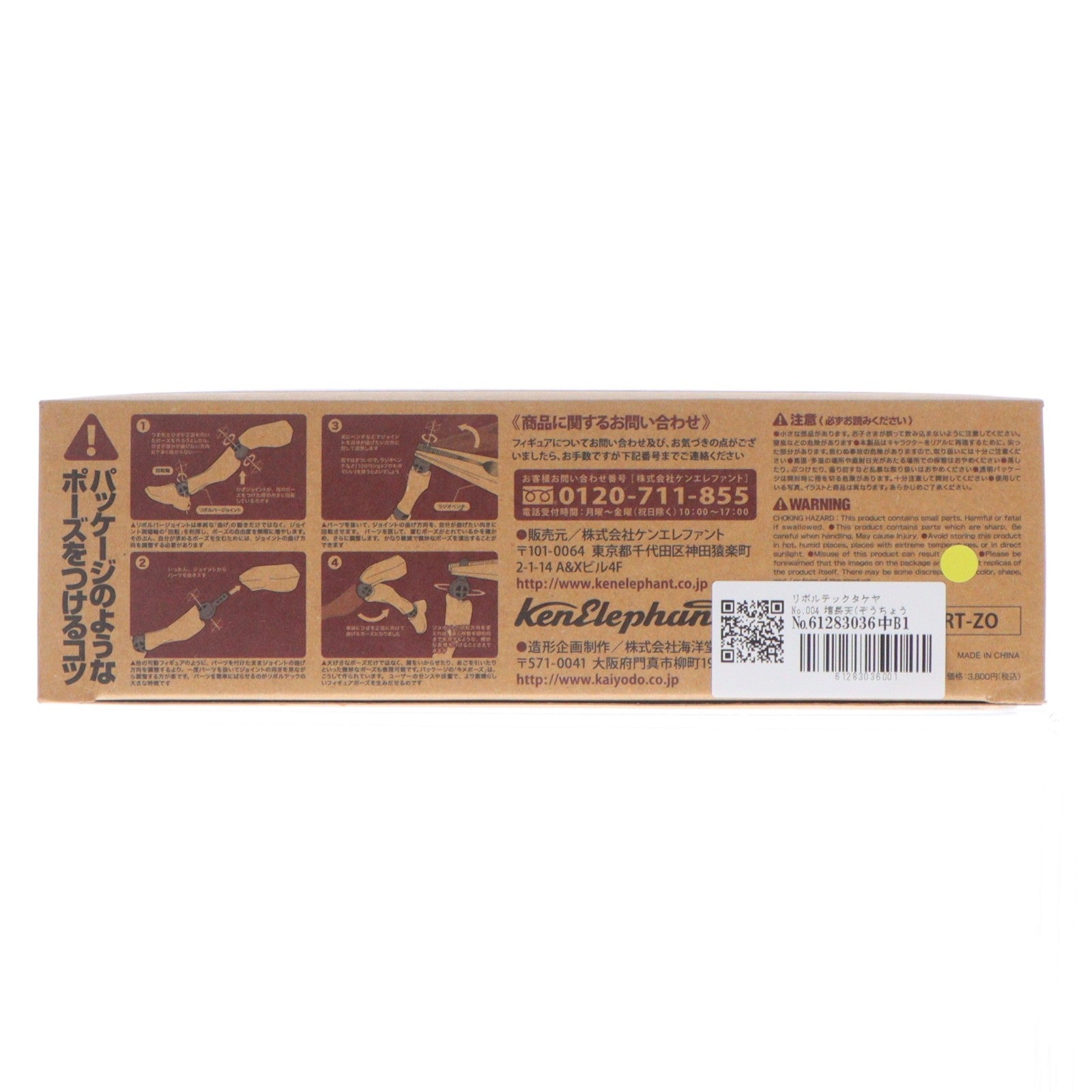 【中古即納】[FIG] リボルテックタケヤ No.004 増長天(ぞうちょうてん) 完成品 可動フィギュア 海洋堂(20120501)