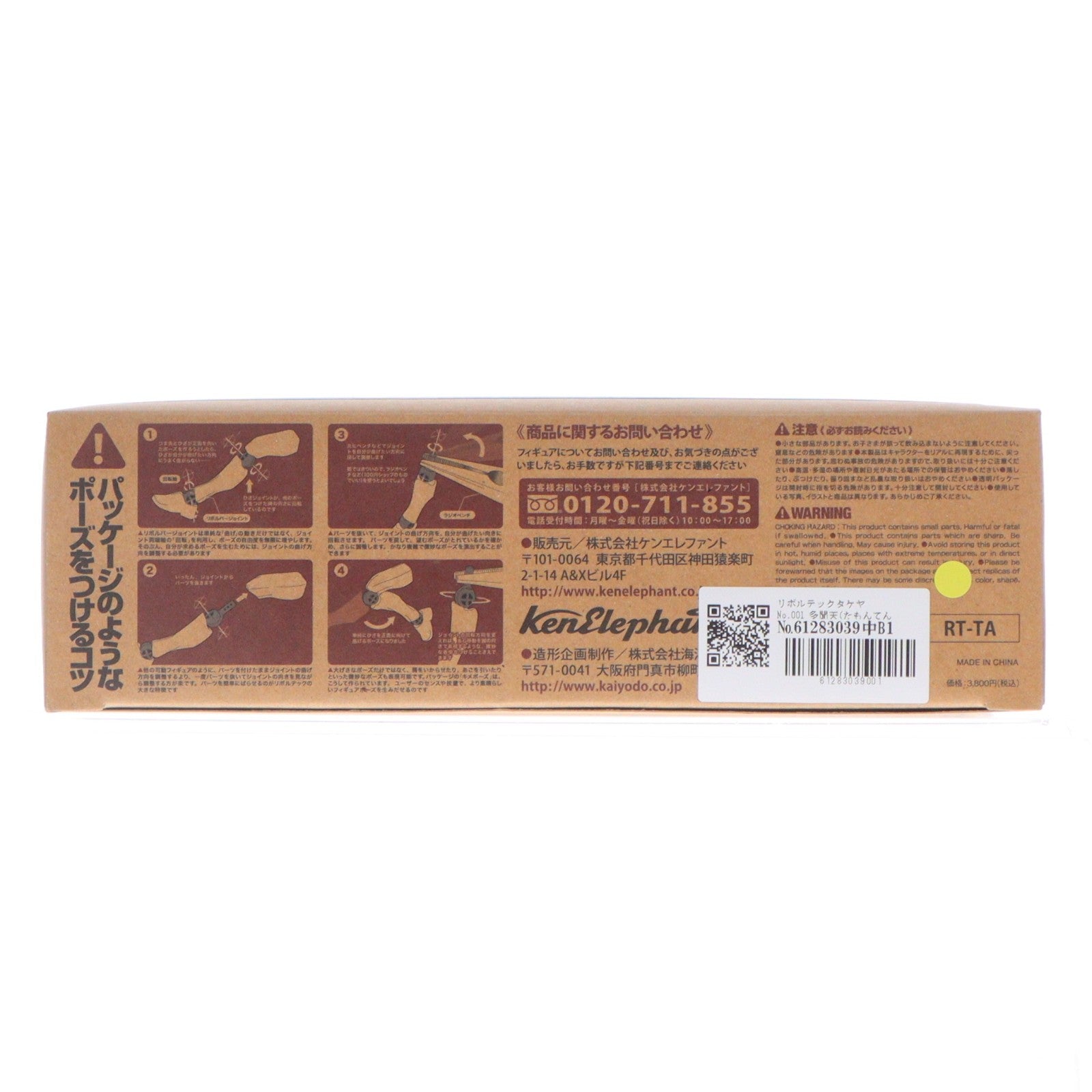 【中古即納】[FIG] リボルテックタケヤ No.001 多聞天(たもんてん) 完成品 可動フィギュア 海洋堂/ケンエレファント(20120201)