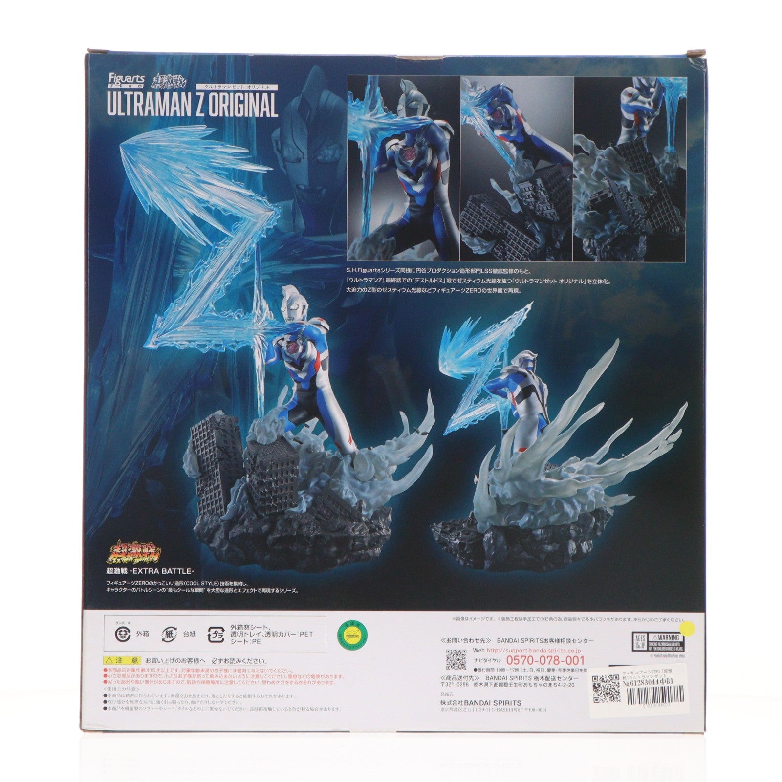 【中古即納】[FIG] フィギュアーツZERO [超激戦]ウルトラマンゼット オリジナル ウルトラマンZ 完成品 フィギュア バンダイスピリッツ(20230527)