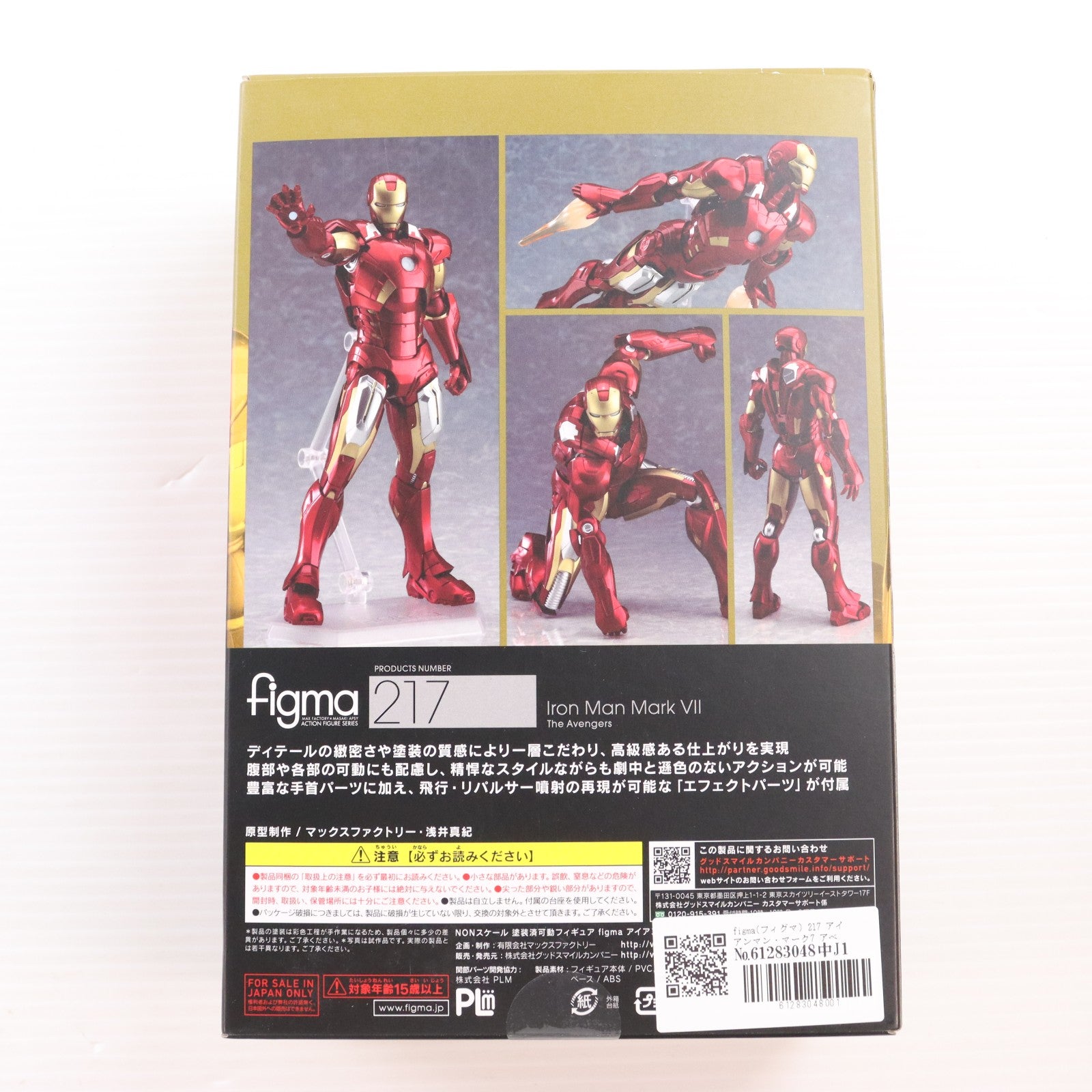 【中古即納】[FIG] figma(フィグマ) 217 アイアンマン・マーク7 アベンジャーズ 完成品 可動フィギュア グッドスマイルカンパニー(20140928)