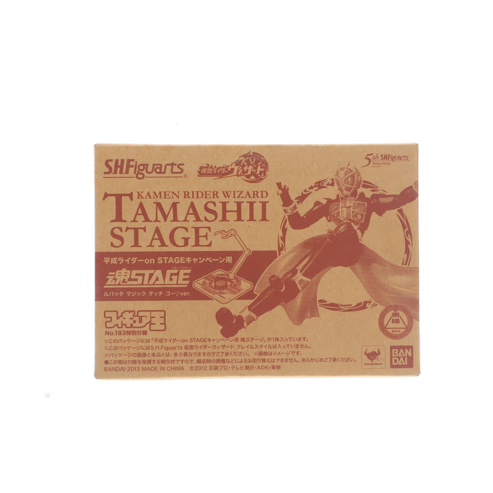 【中古即納】[FIG] (アクセサリ単品) 魂STAGE(魂ステージ) ルパッチ マジック タッチ ゴー♪ver. 仮面ライダーウィザード フィギュア王No.183特別付録 フィギュア用アクセサリ ワールドフォトプレス(19991231)