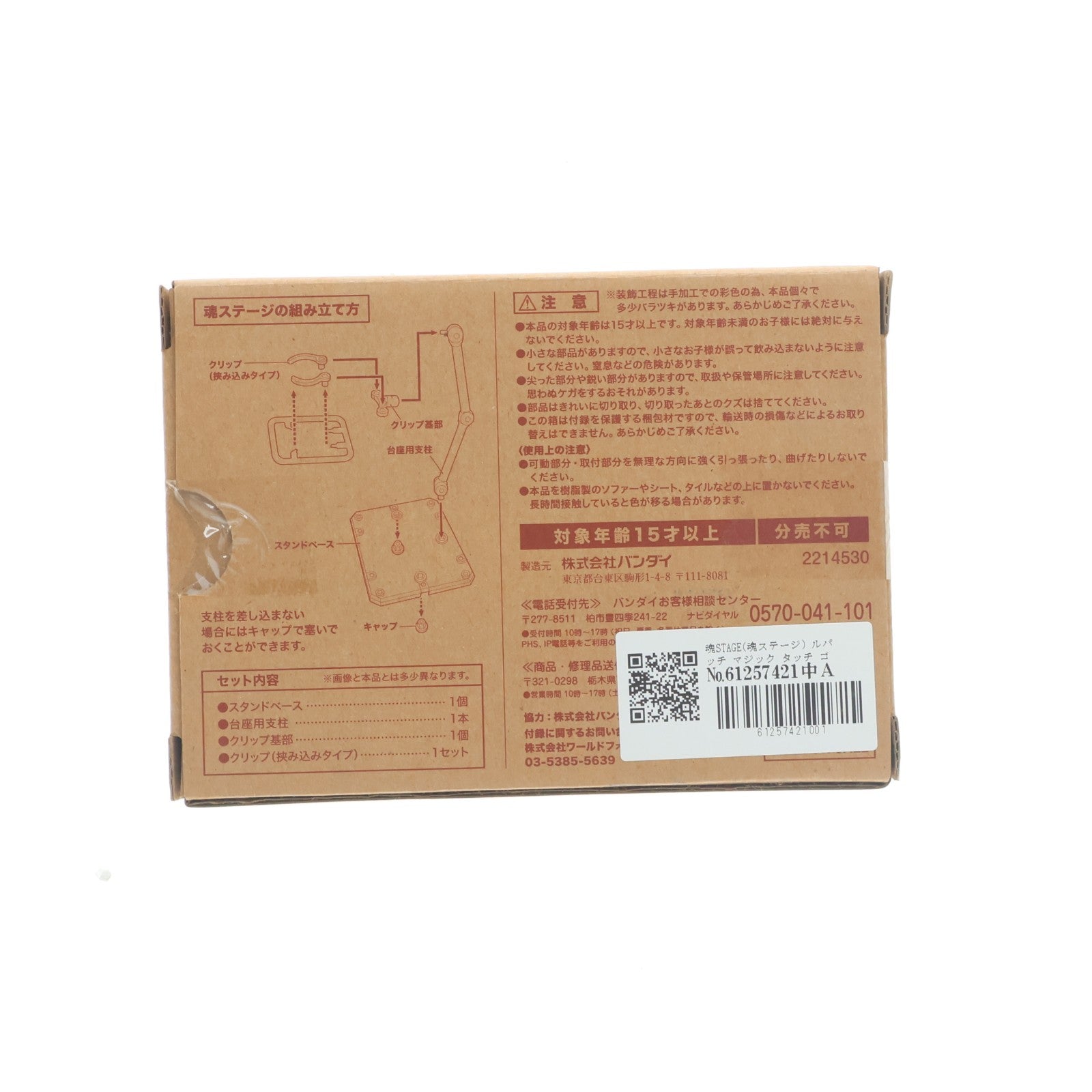 【中古即納】[FIG] (アクセサリ単品) 魂STAGE(魂ステージ) ルパッチ マジック タッチ ゴー♪ver. 仮面ライダーウィザード フィギュア王No.183特別付録 フィギュア用アクセサリ ワールドフォトプレス(19991231)