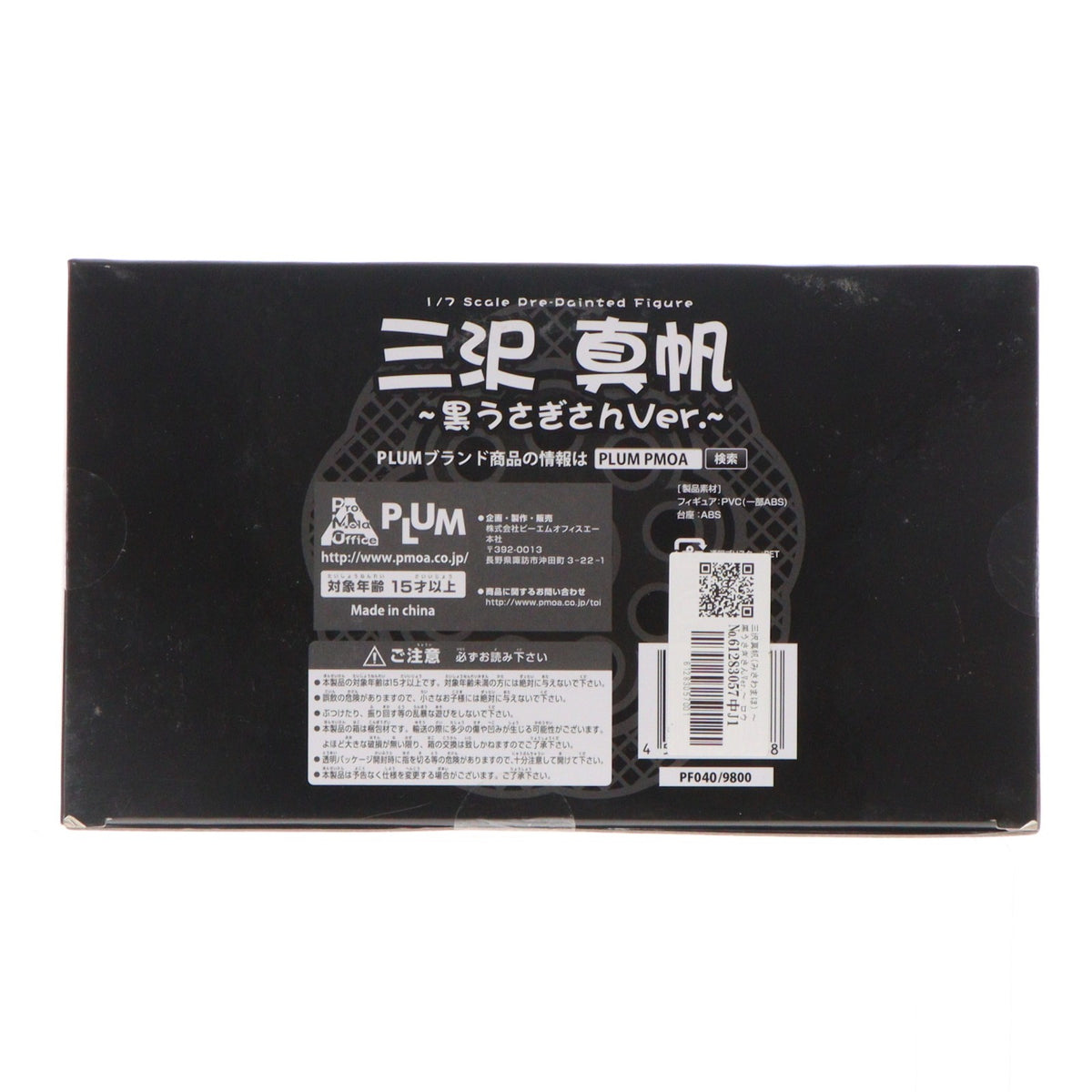 【中古即納】[FIG] 三沢真帆(みさわまほ) ～黒うさぎさんVer.～ ロウきゅーぶ!SS 1/7 完成品 フィギュア PLUM(プラム)(20150719)