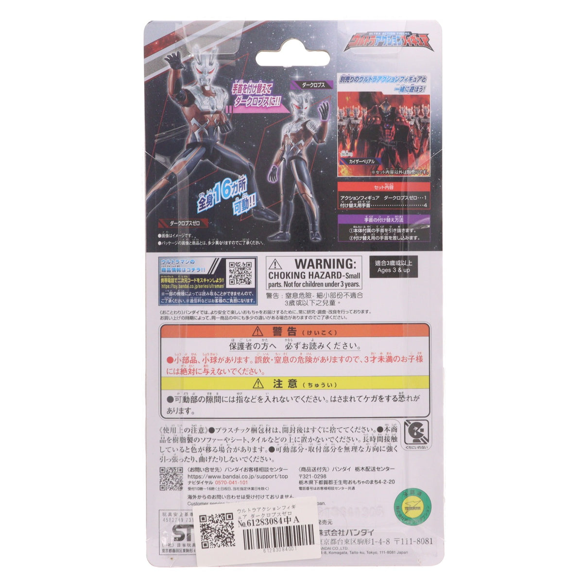 【中古即納】[FIG] ウルトラアクションフィギュア ダークロプスゼロ ウルトラ銀河伝説外伝 ウルトラマンゼロVSダークロプスゼロ 完成品 可動フィギュア バンダイ(20250412)
