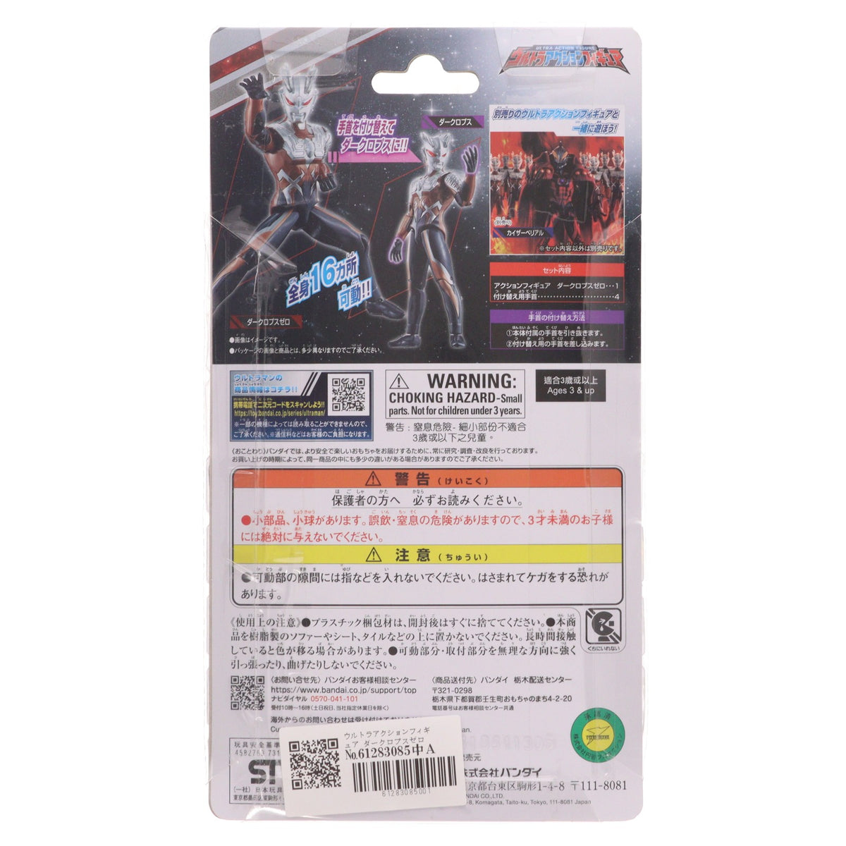 【中古即納】[FIG] ウルトラアクションフィギュア ダークロプスゼロ ウルトラ銀河伝説外伝 ウルトラマンゼロVSダークロプスゼロ 完成品 可動フィギュア バンダイ(20250412)