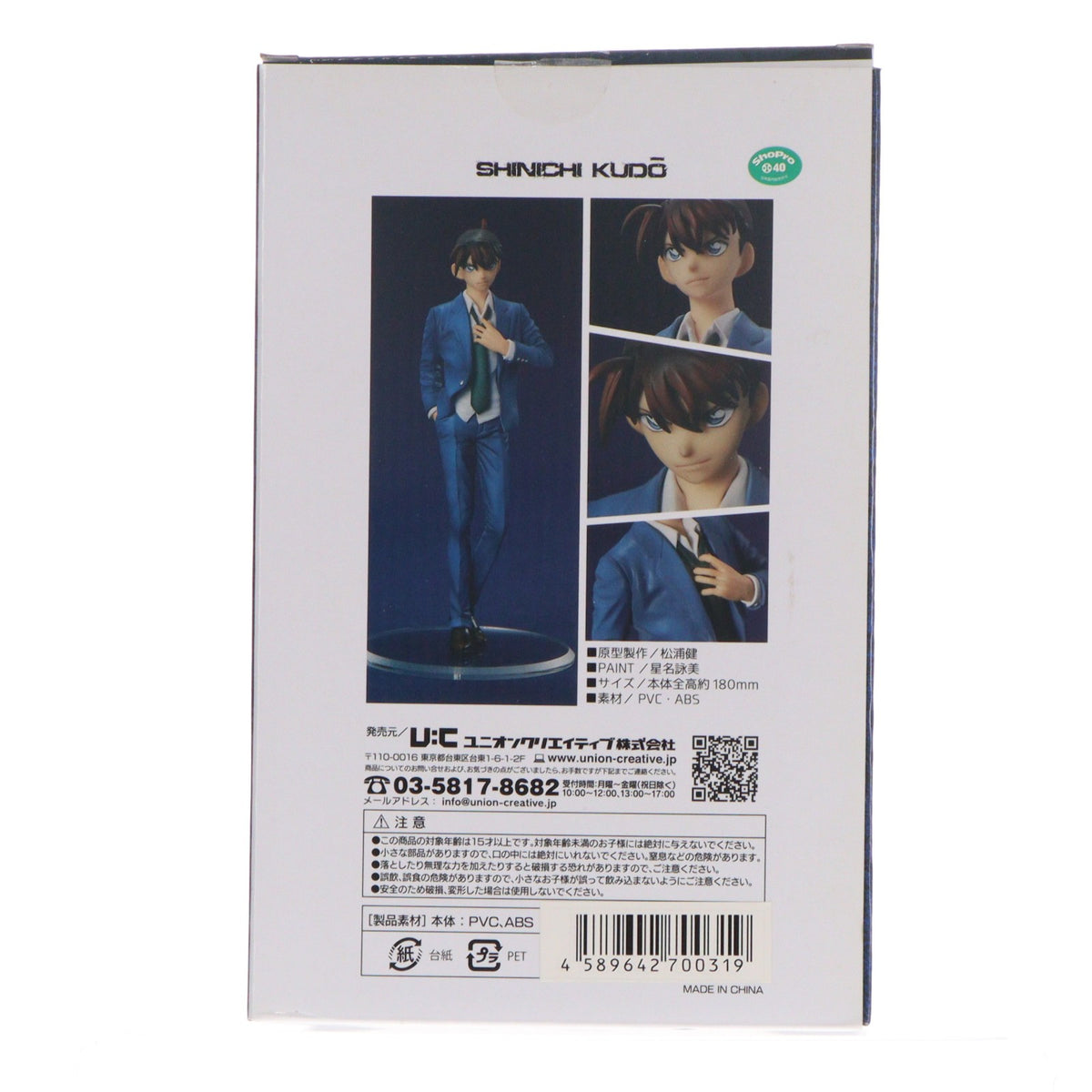 【中古即納】[FIG] キャラアニ.com限定 工藤新一(くどうしんいち) マルチスタンドVer. 名探偵コナン 完成品 フィギュア ユニオンクリエイティブ(20170930)